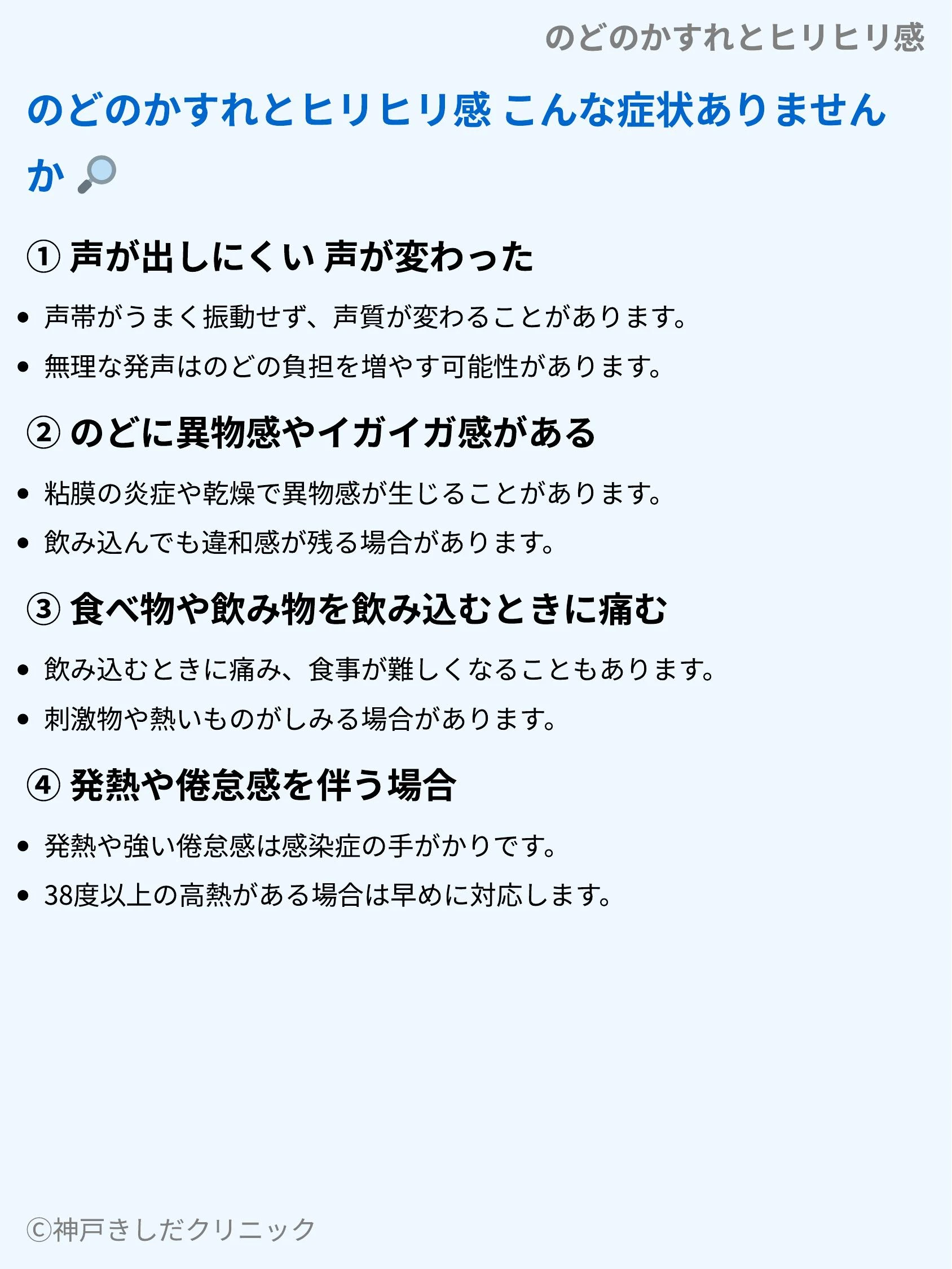 のどのかすれとヒリヒリ感_03.webp