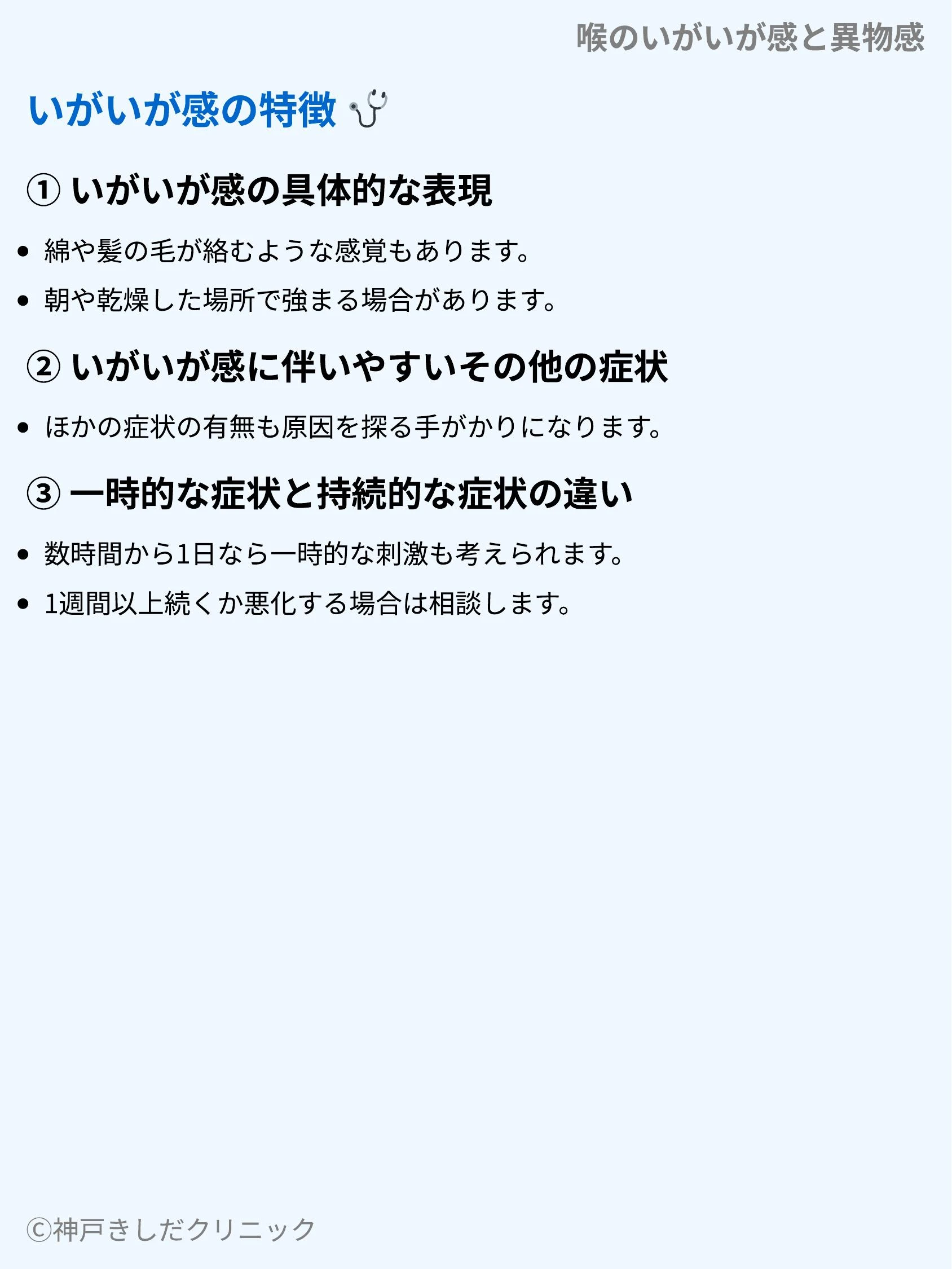 喉のいがいが感と異物感_03.webp