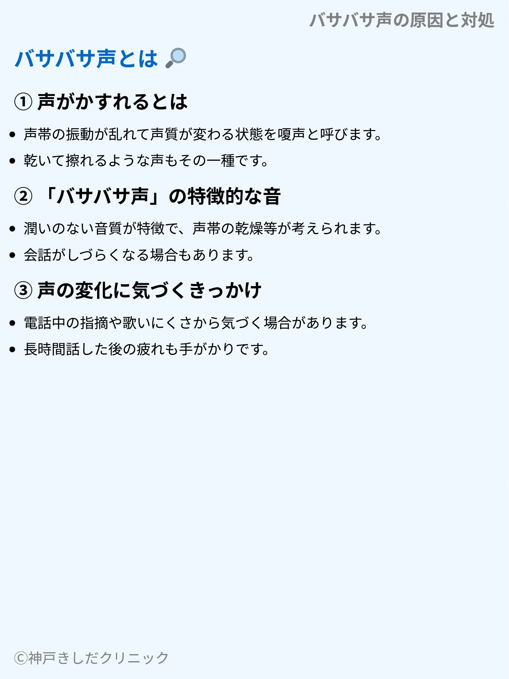 バサバサ声の原因と対処_03.webp