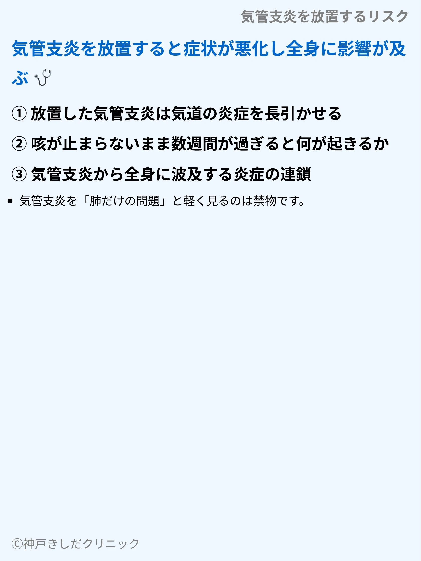 気管支炎を放置するリスク_03.webp