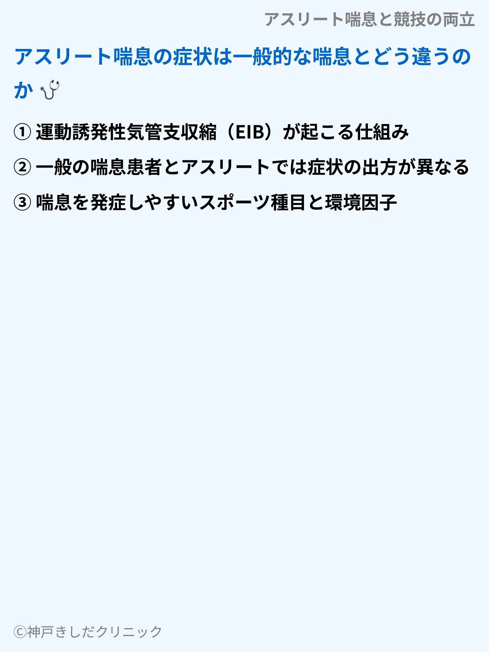 アスリート喘息と競技の両立_03.webp