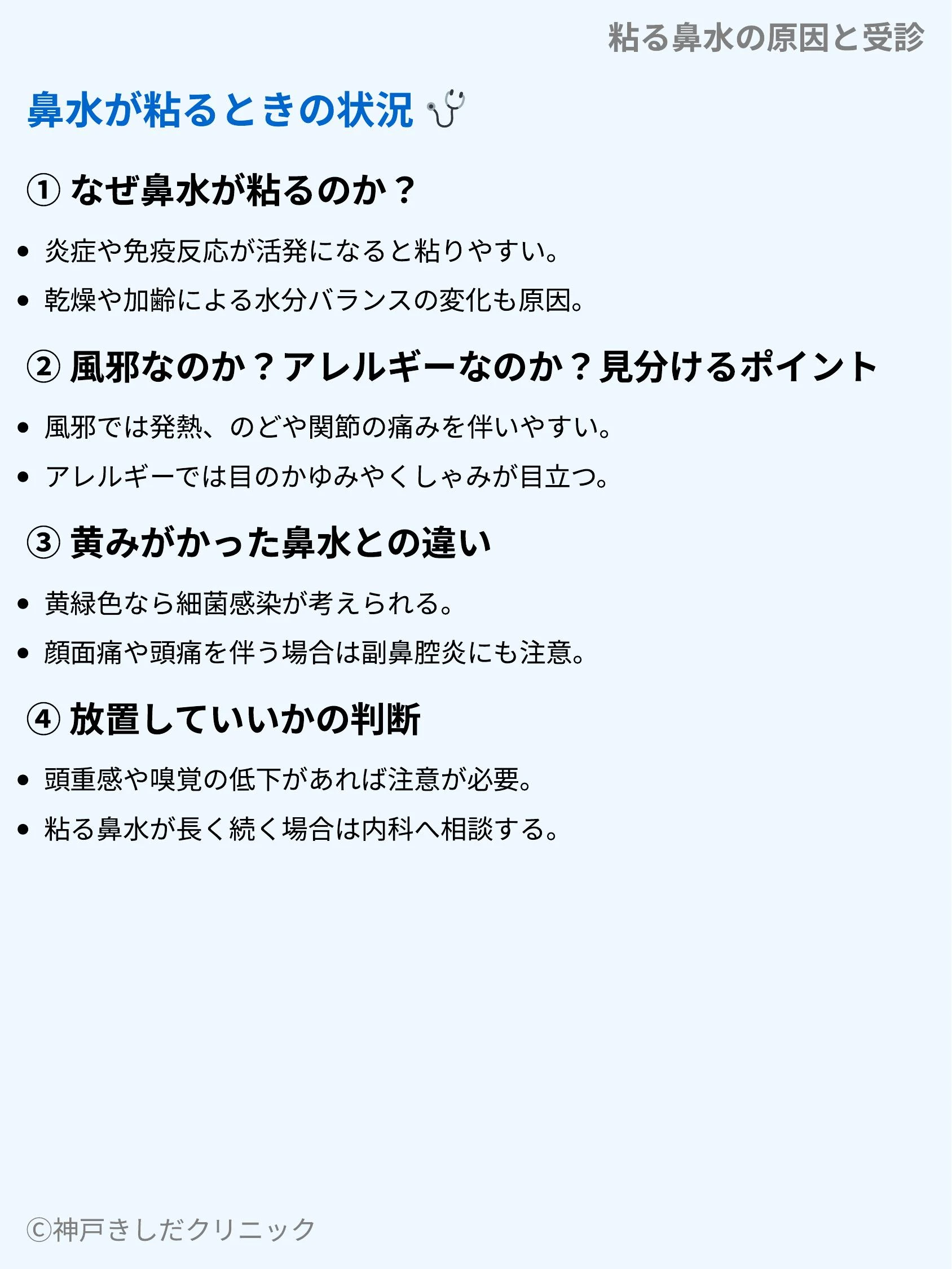 粘る鼻水の原因と受診_03.webp