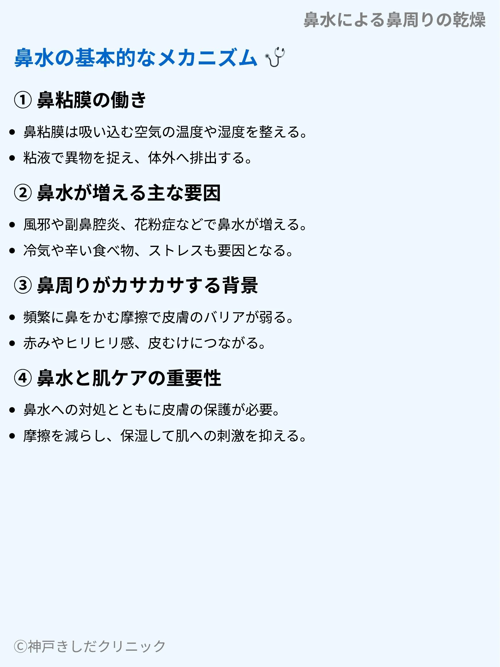 鼻水による鼻周りの乾燥_03.webp
