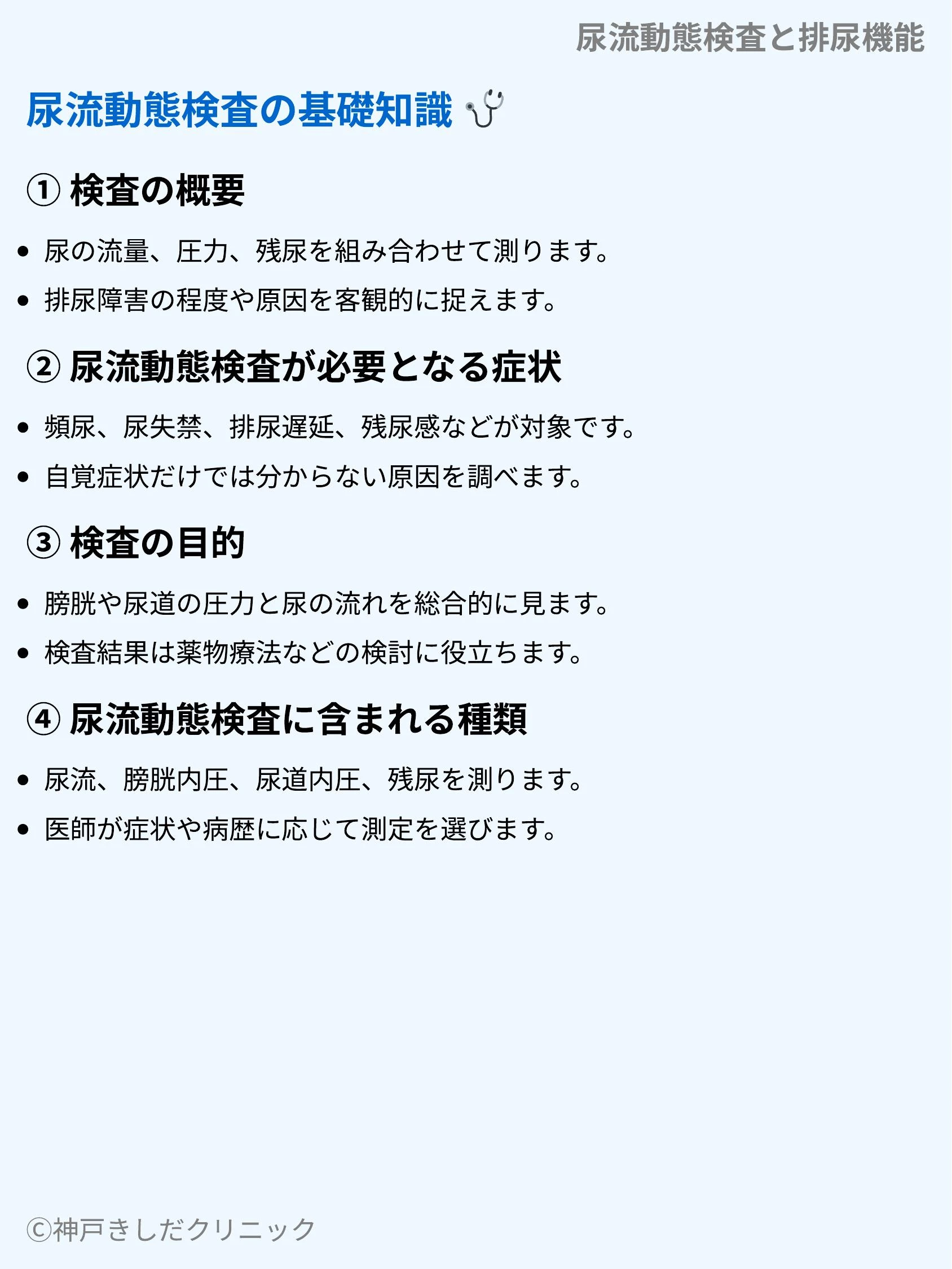 尿流動態検査と排尿機能_03.webp