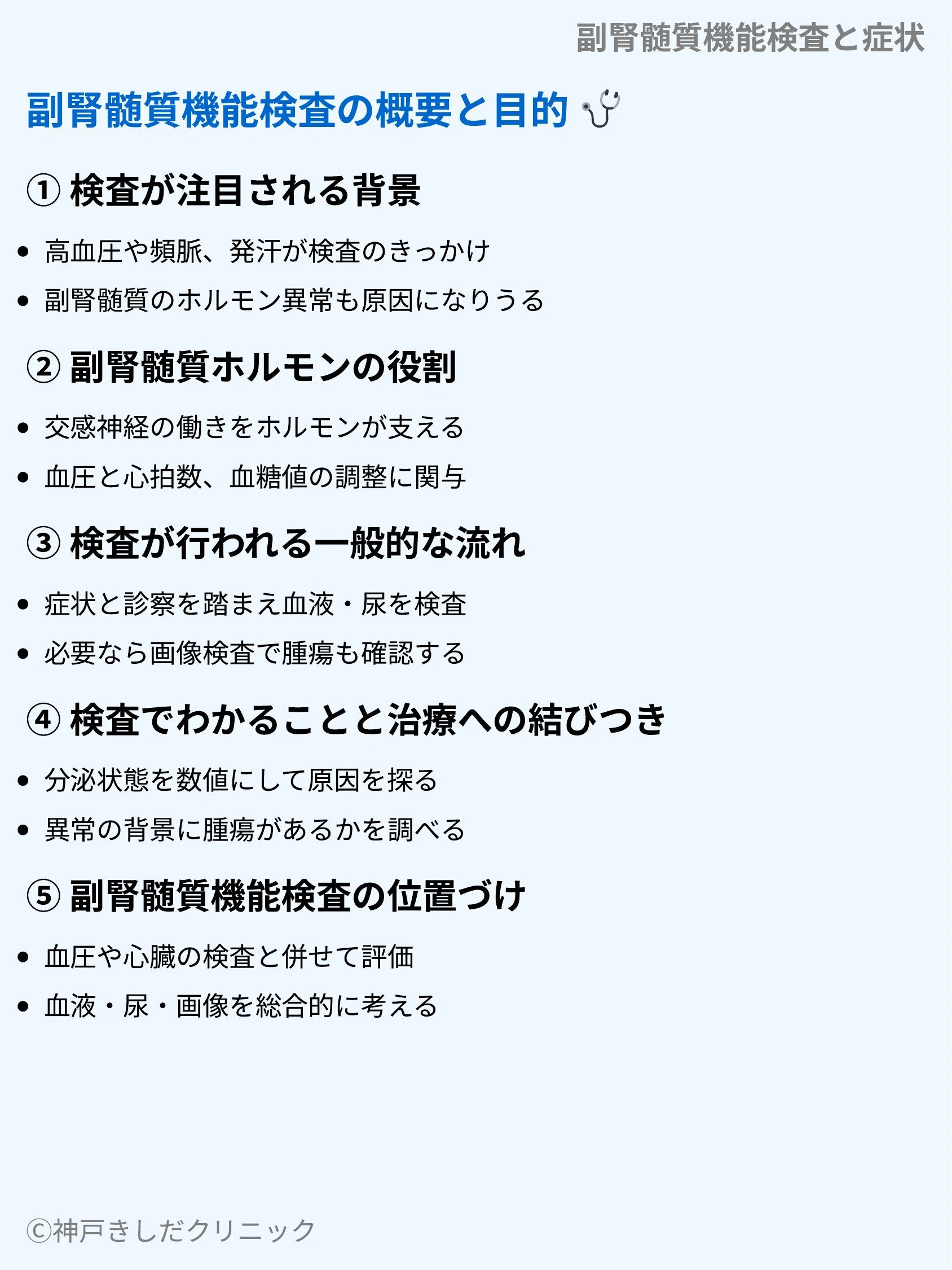 副腎髄質機能検査と症状_03.webp