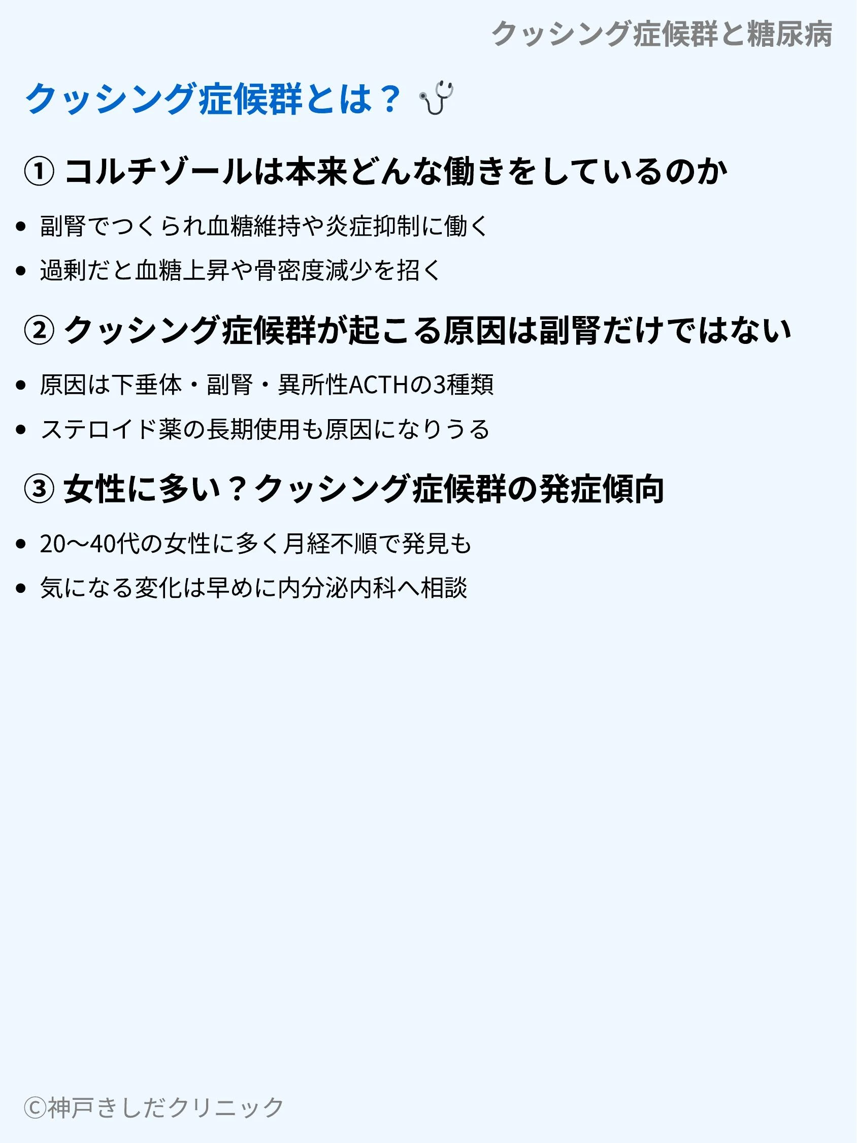 クッシング症候群と糖尿病_03.webp
