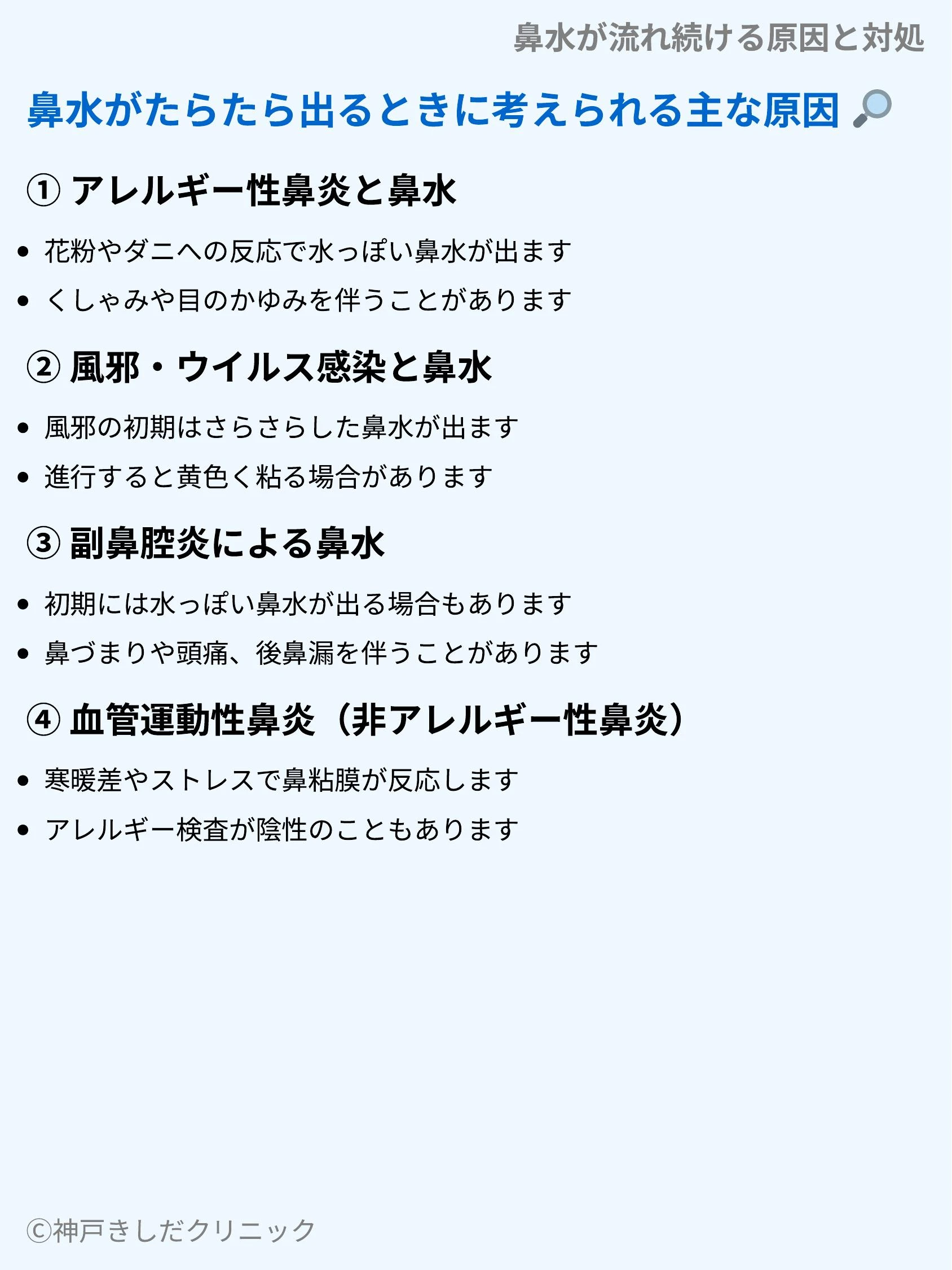 鼻水が流れ続ける原因と対処_03.webp