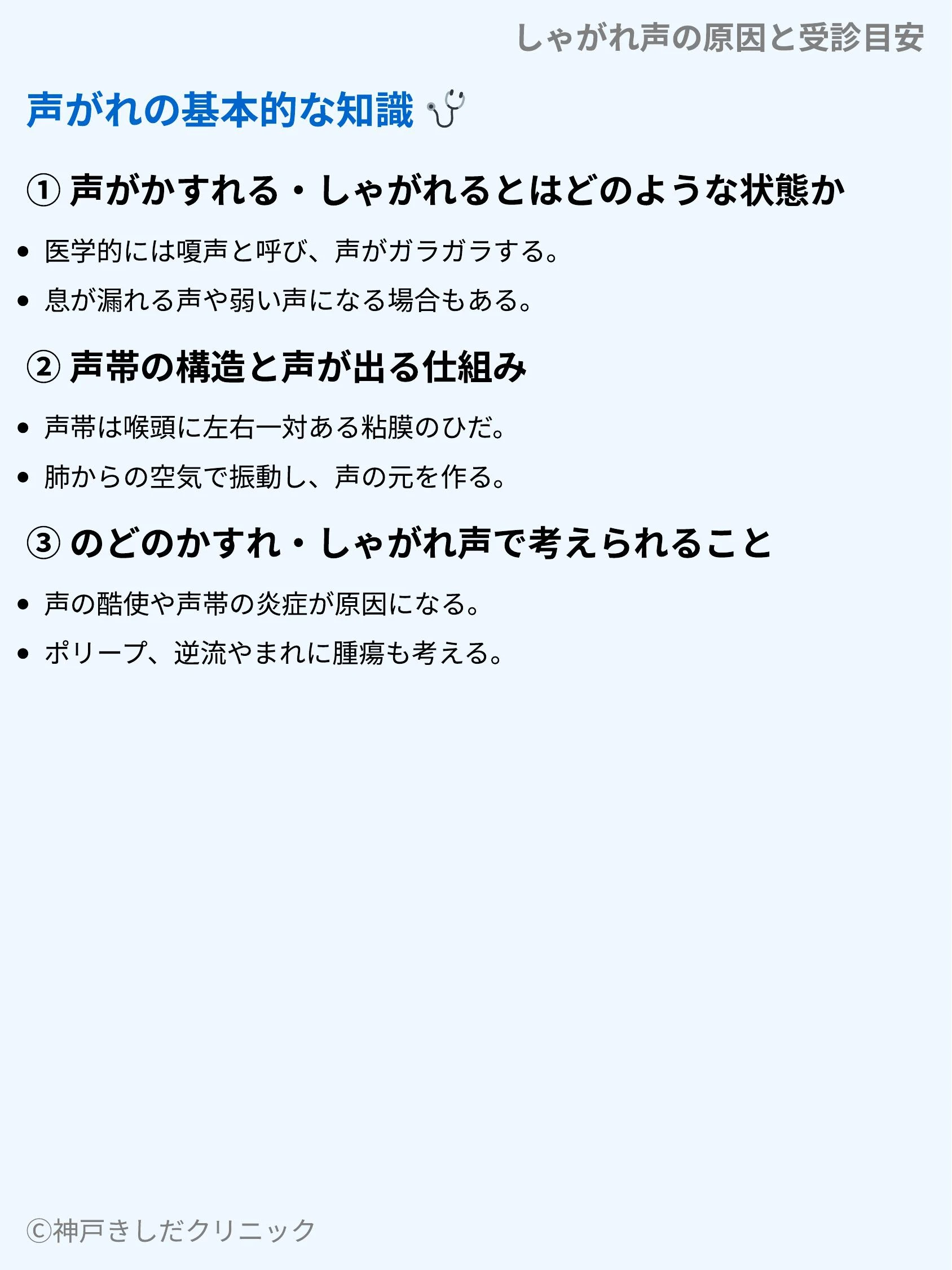 しゃがれ声の原因と受診目安_03.webp