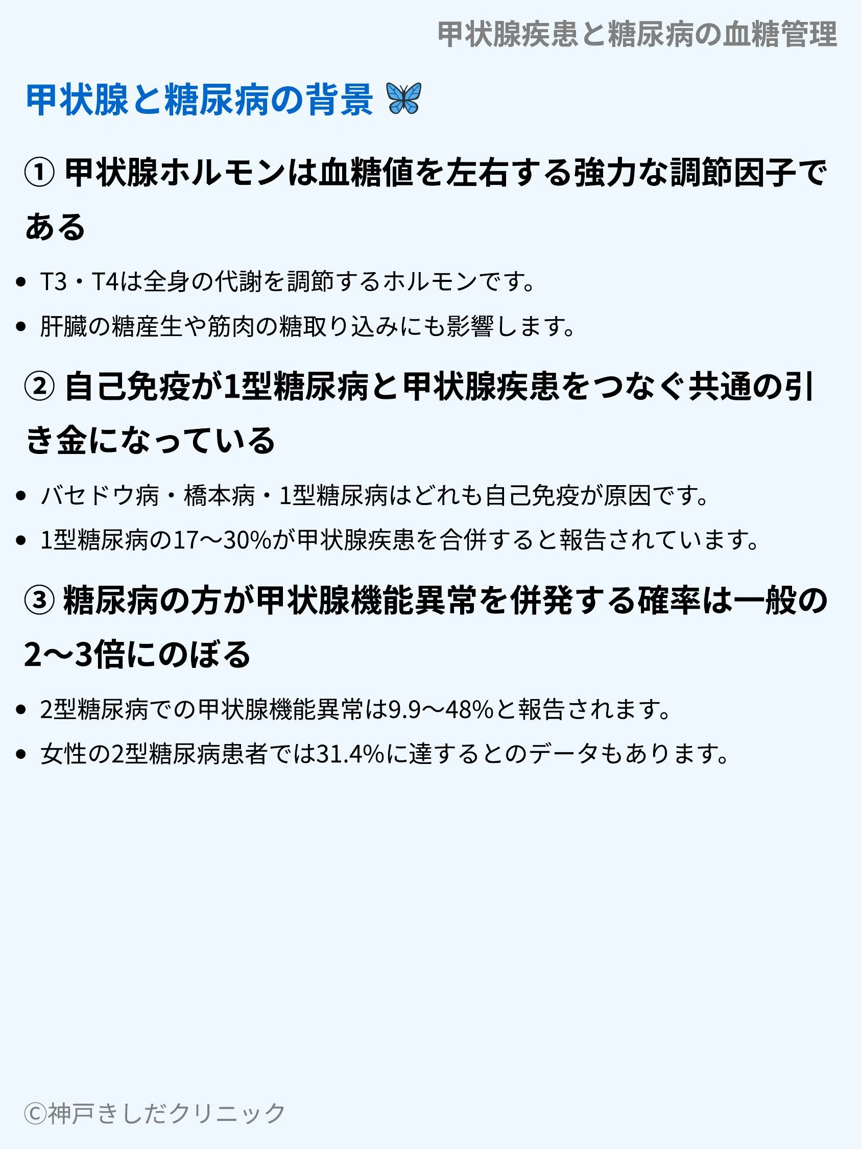 甲状腺疾患と糖尿病の血糖管理_03.webp