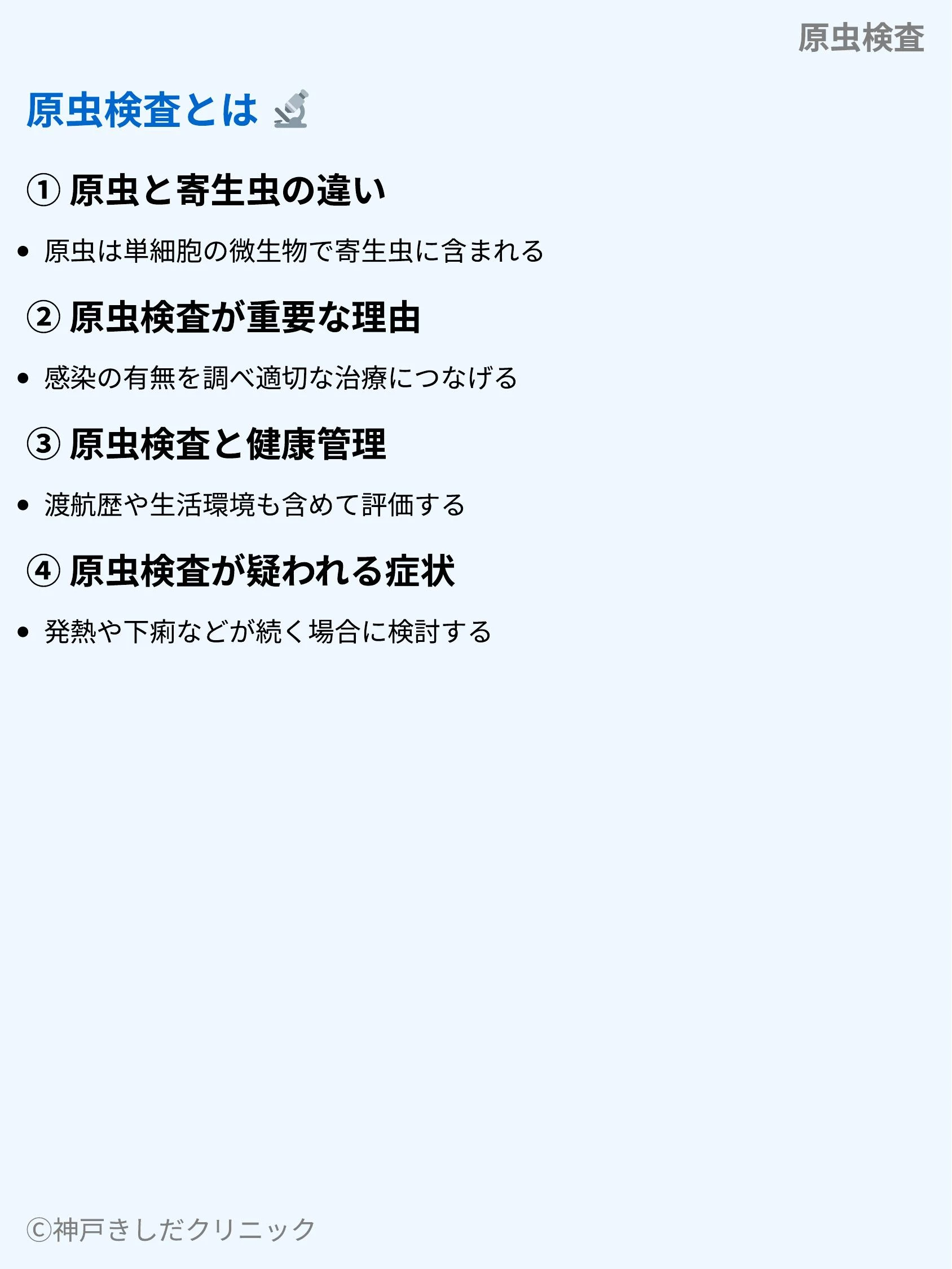 原虫検査_03.webp