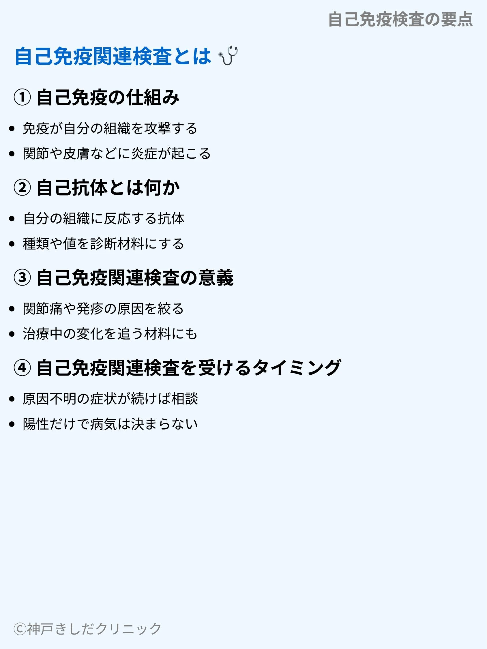 自己免疫検査の要点_03.webp