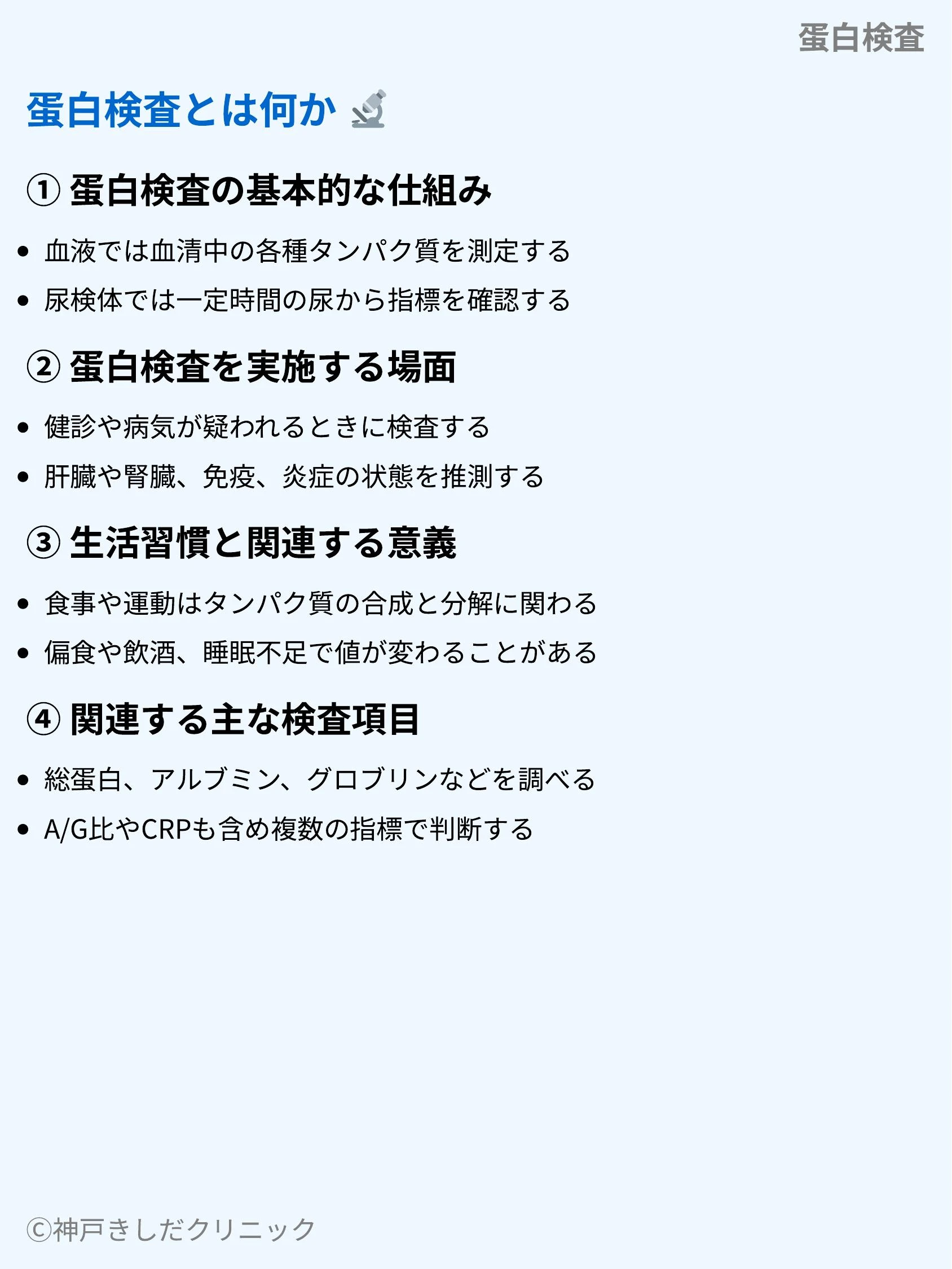 蛋白検査_03.webp