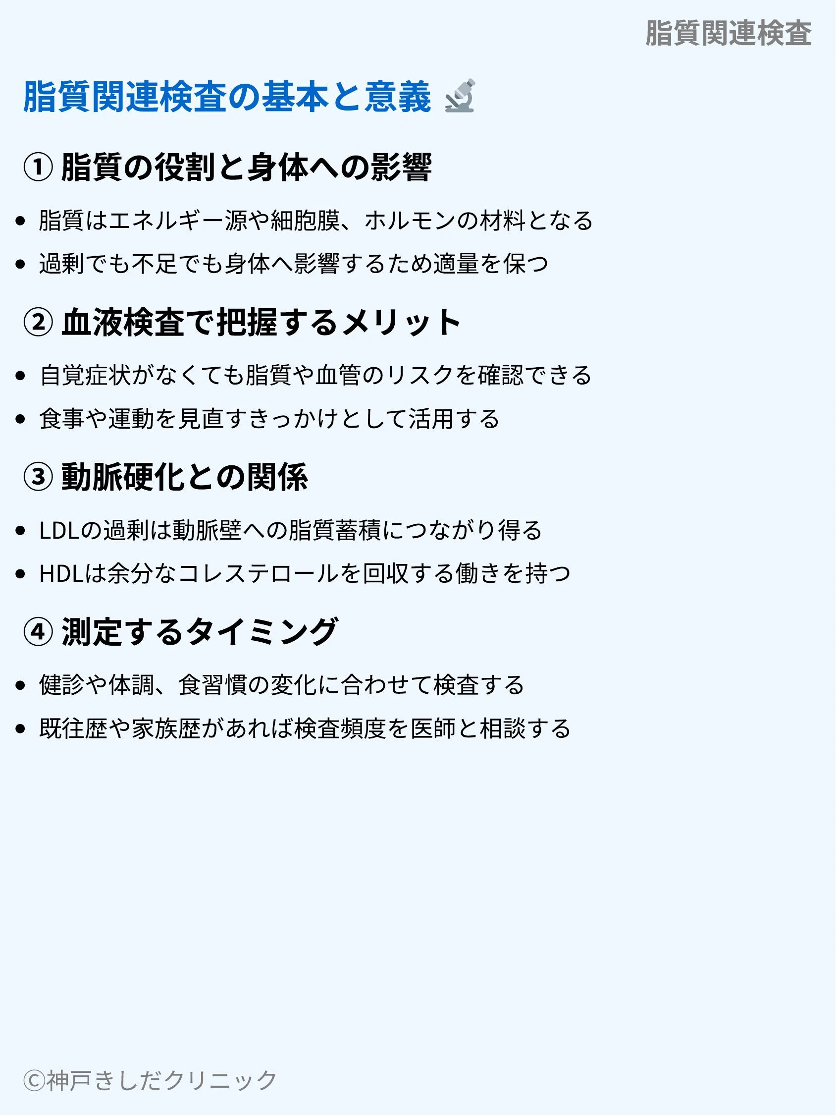 脂質関連検査_03.webp