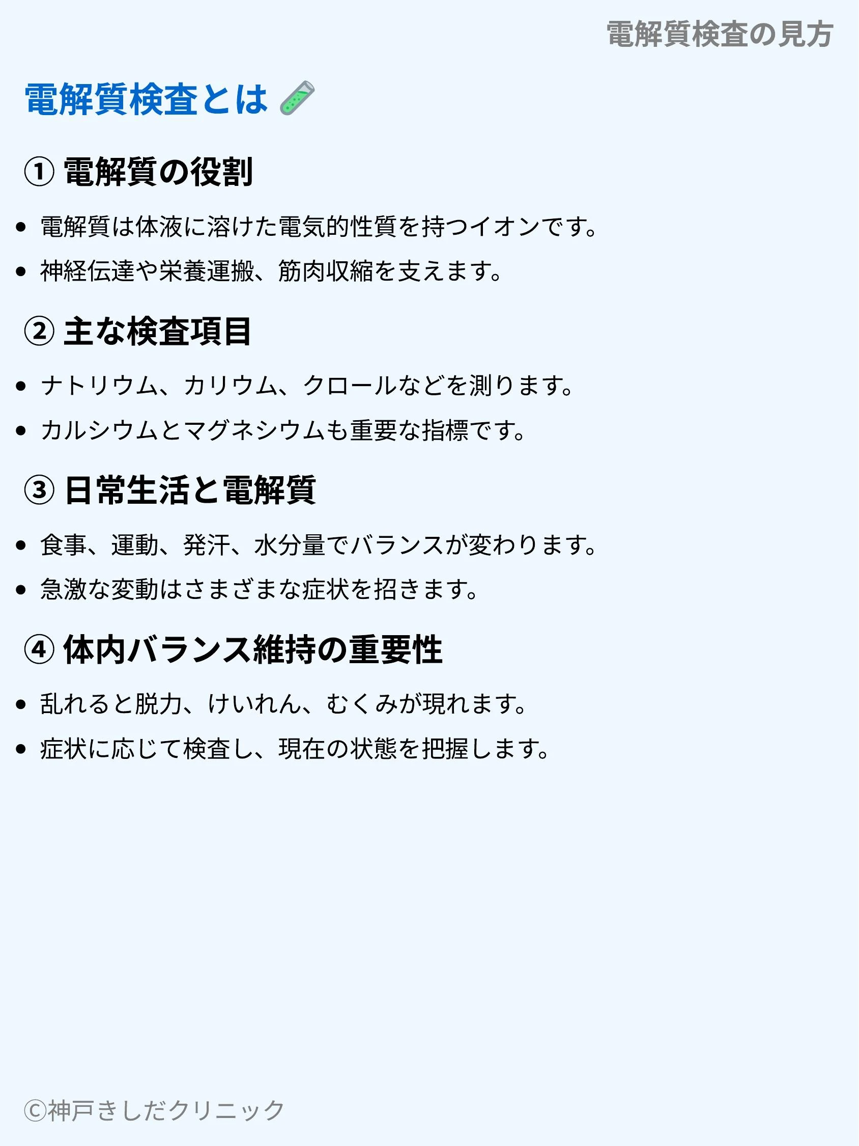 電解質検査の見方_03.webp