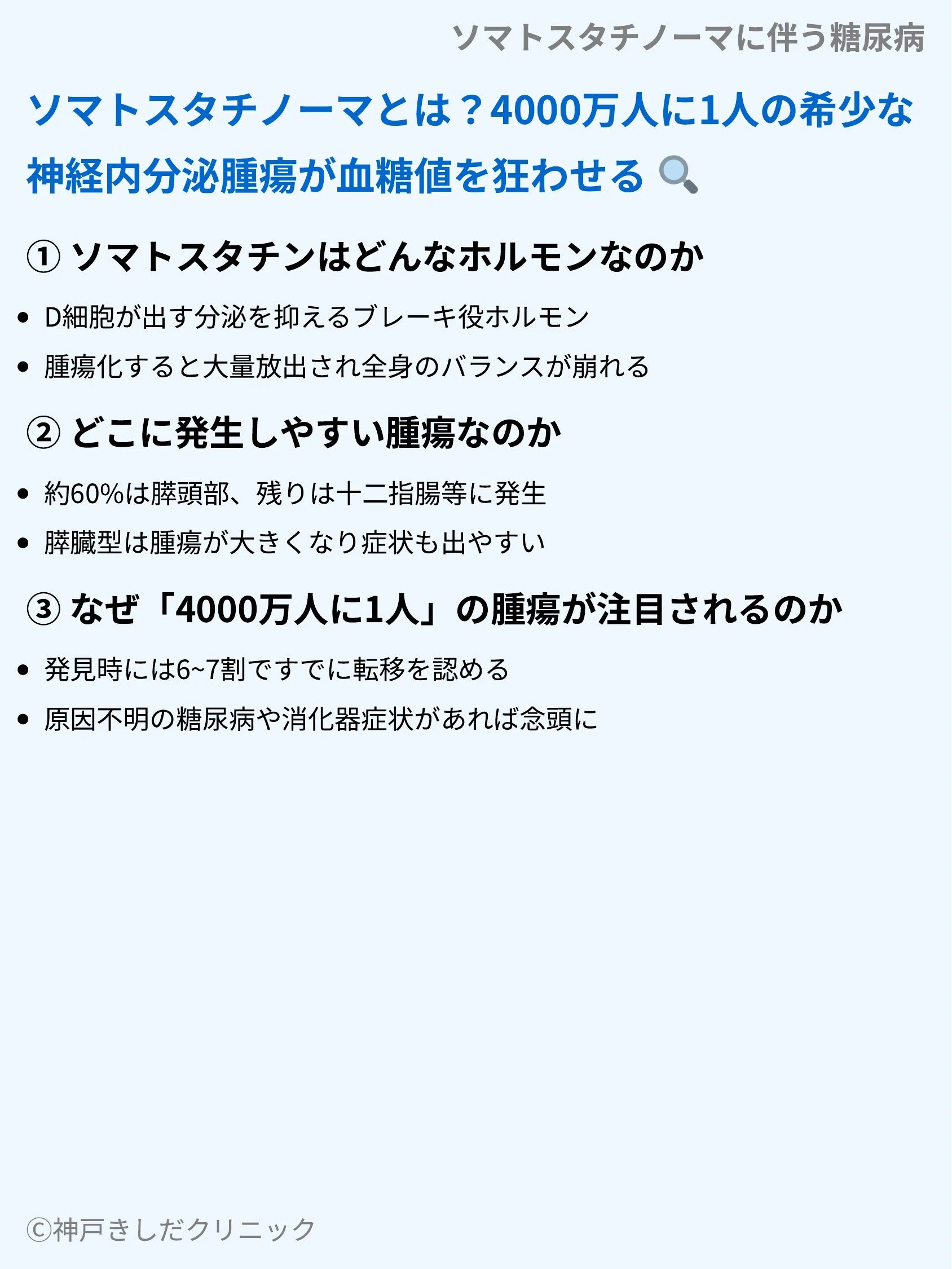 ソマトスタチノーマに伴う糖尿病_03.webp