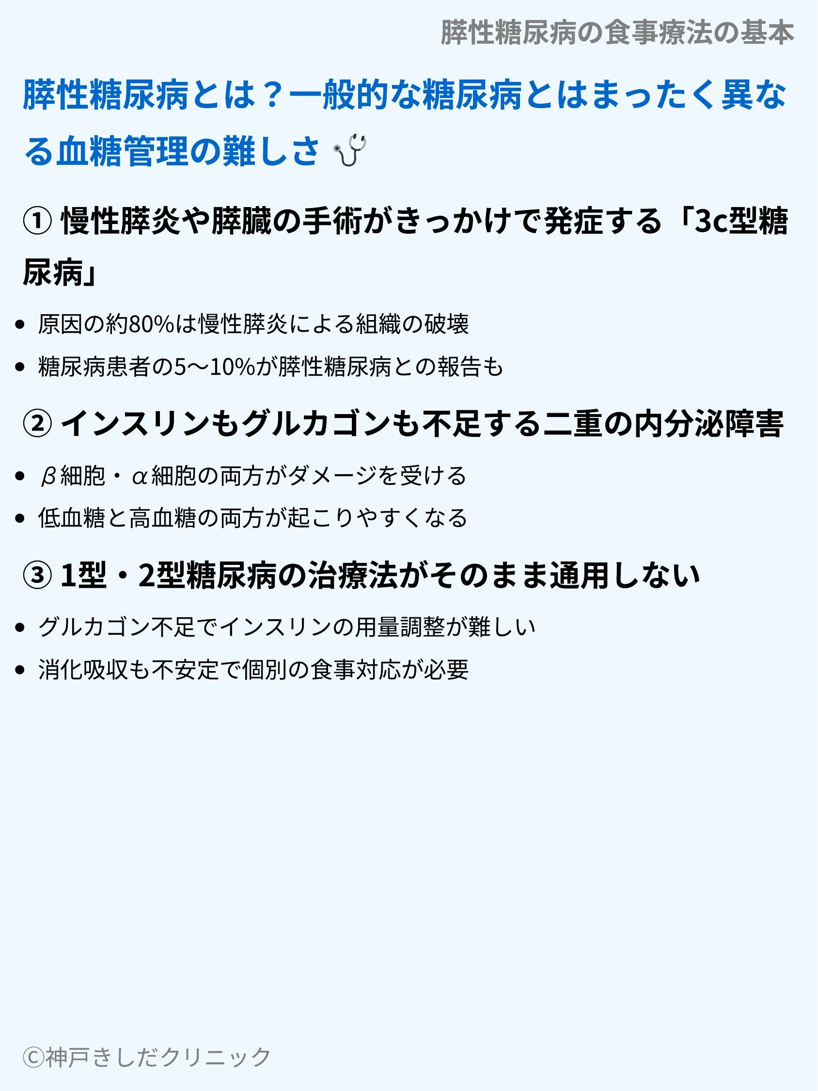 膵性糖尿病の食事療法の基本_03.webp