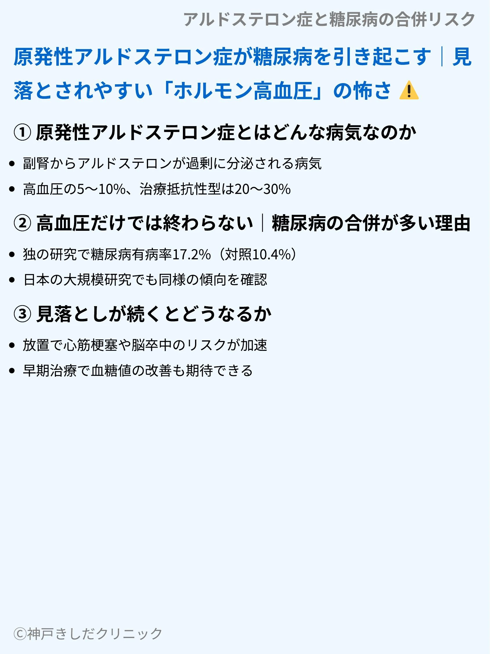 アルドステロン症と糖尿病の合併リスク_03.webp