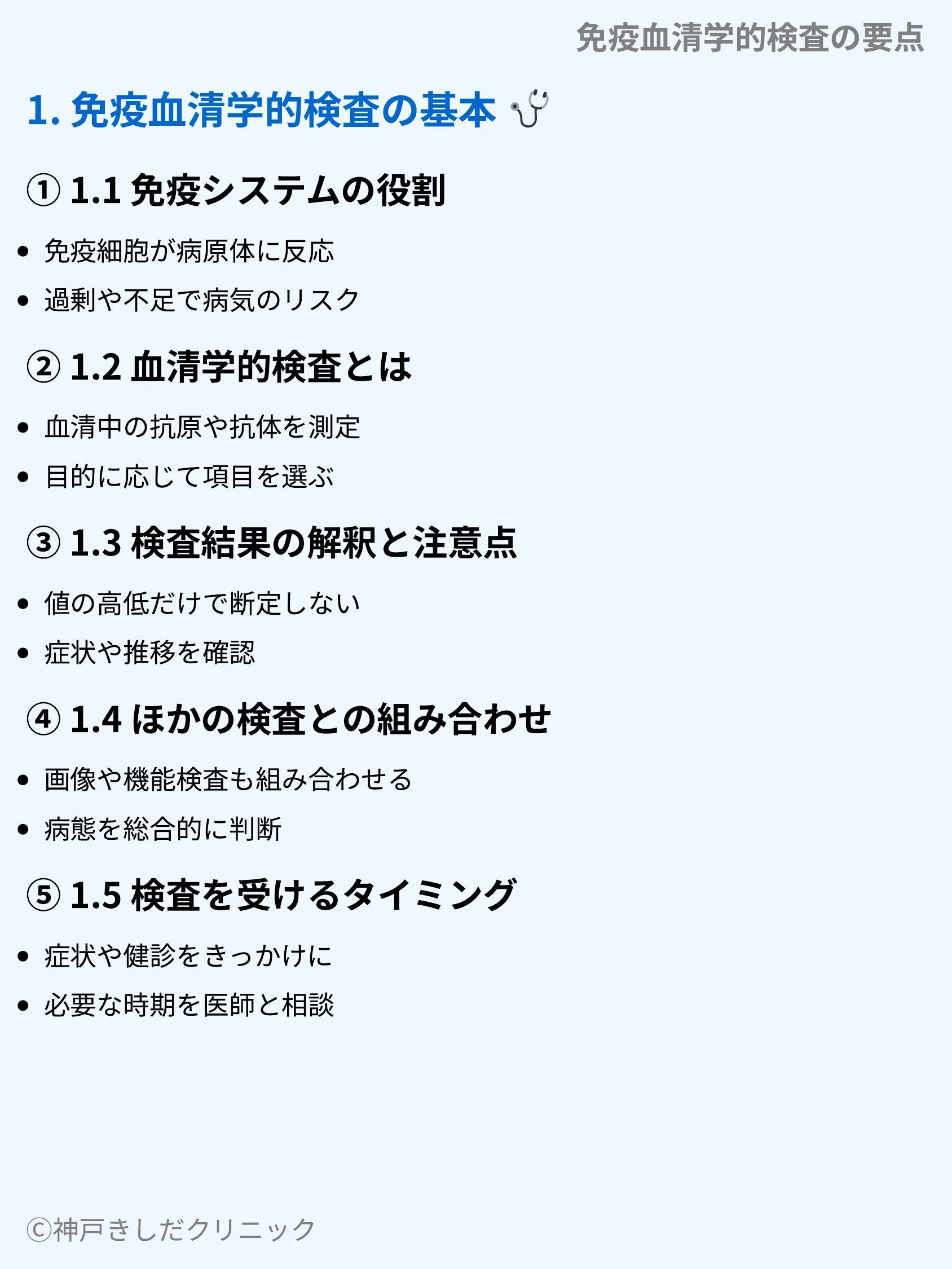 免疫血清学的検査の要点_03.webp