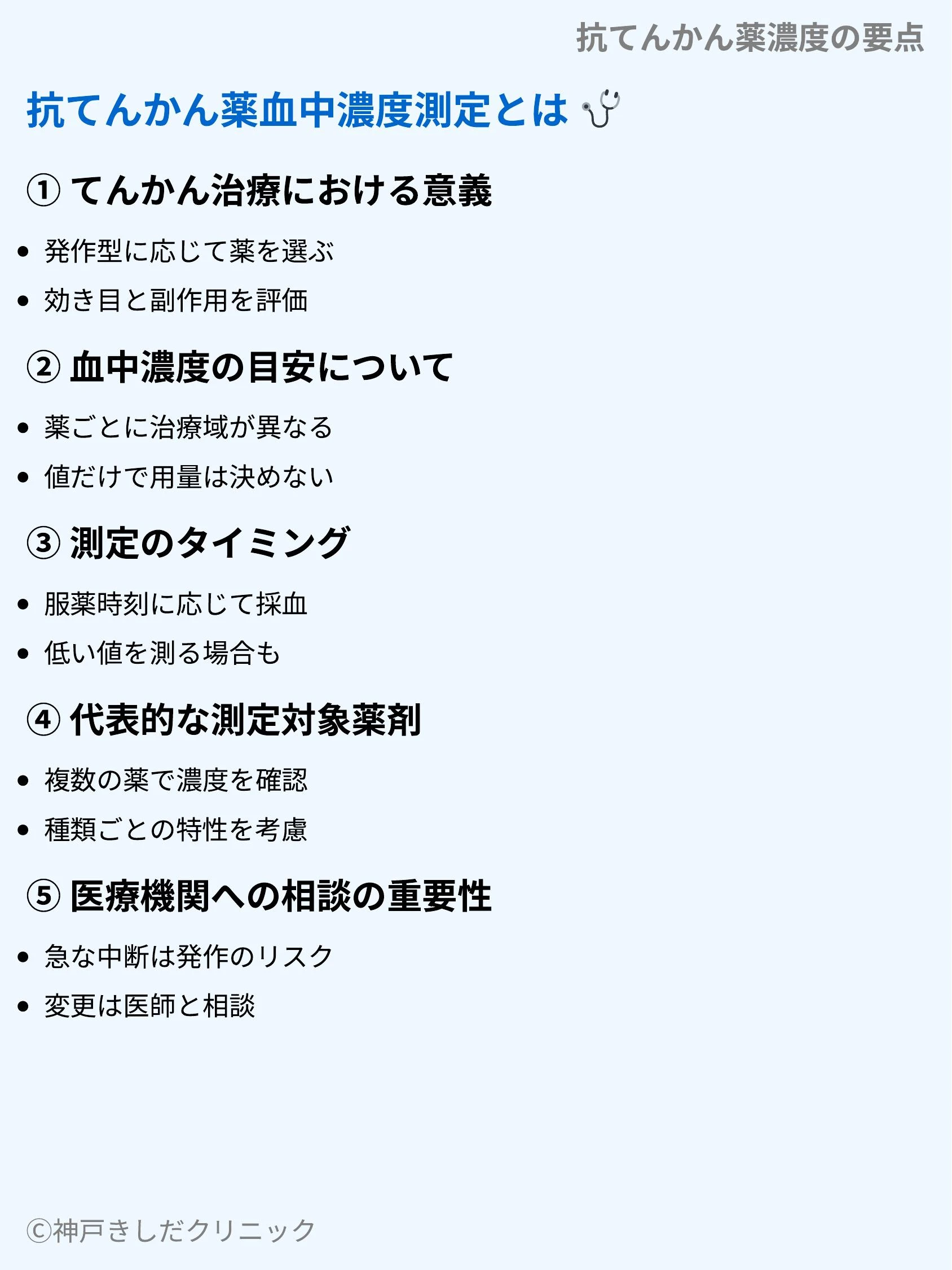 抗てんかん薬濃度の要点_03.webp