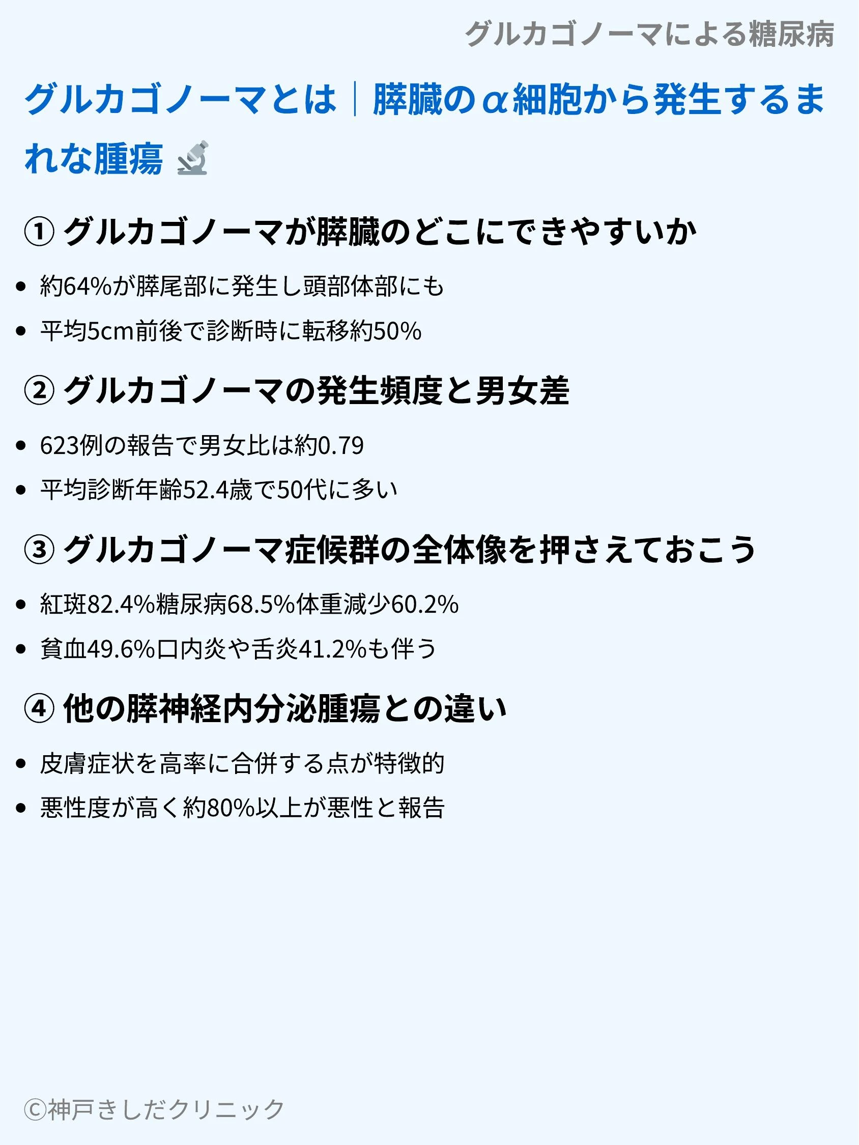グルカゴノーマによる糖尿病_03.webp