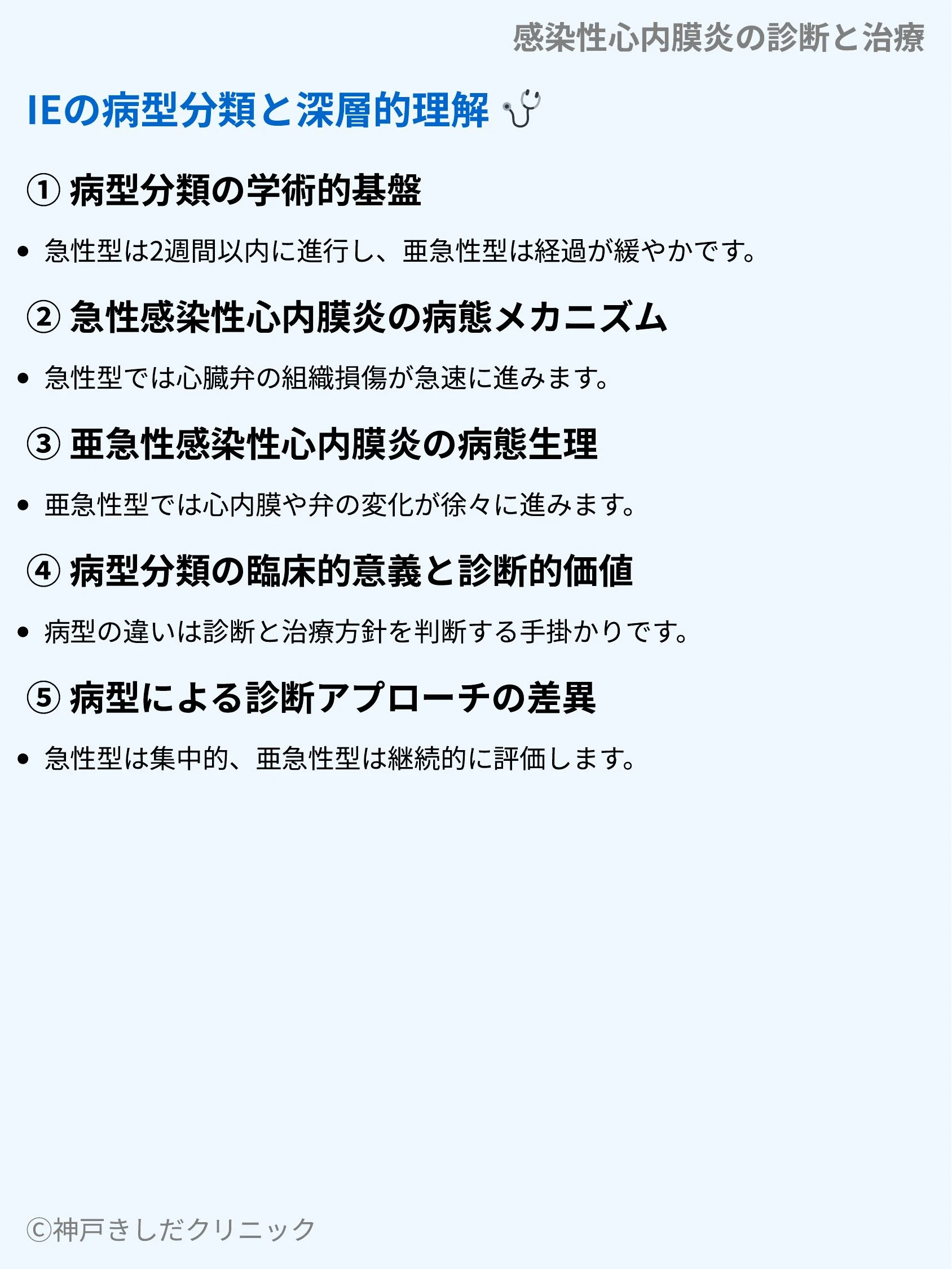 感染性心内膜炎の診断と治療_03.webp