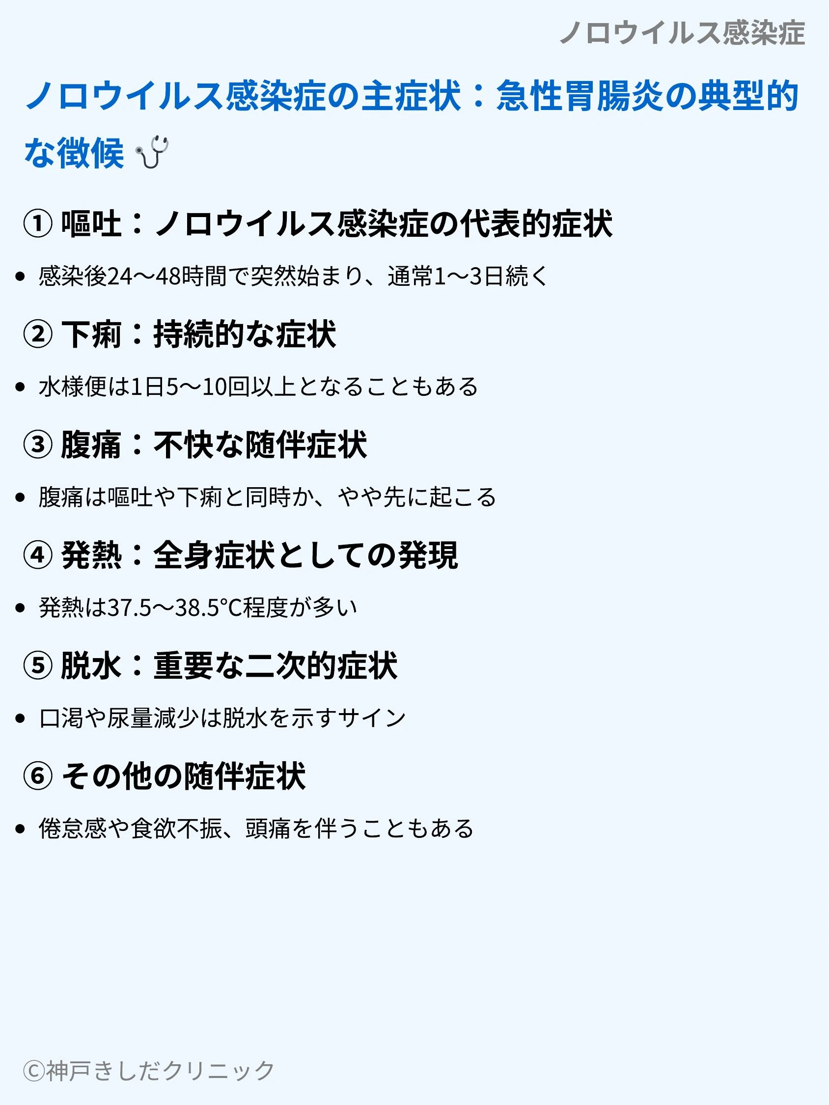 ノロウイルス感染症_03.webp