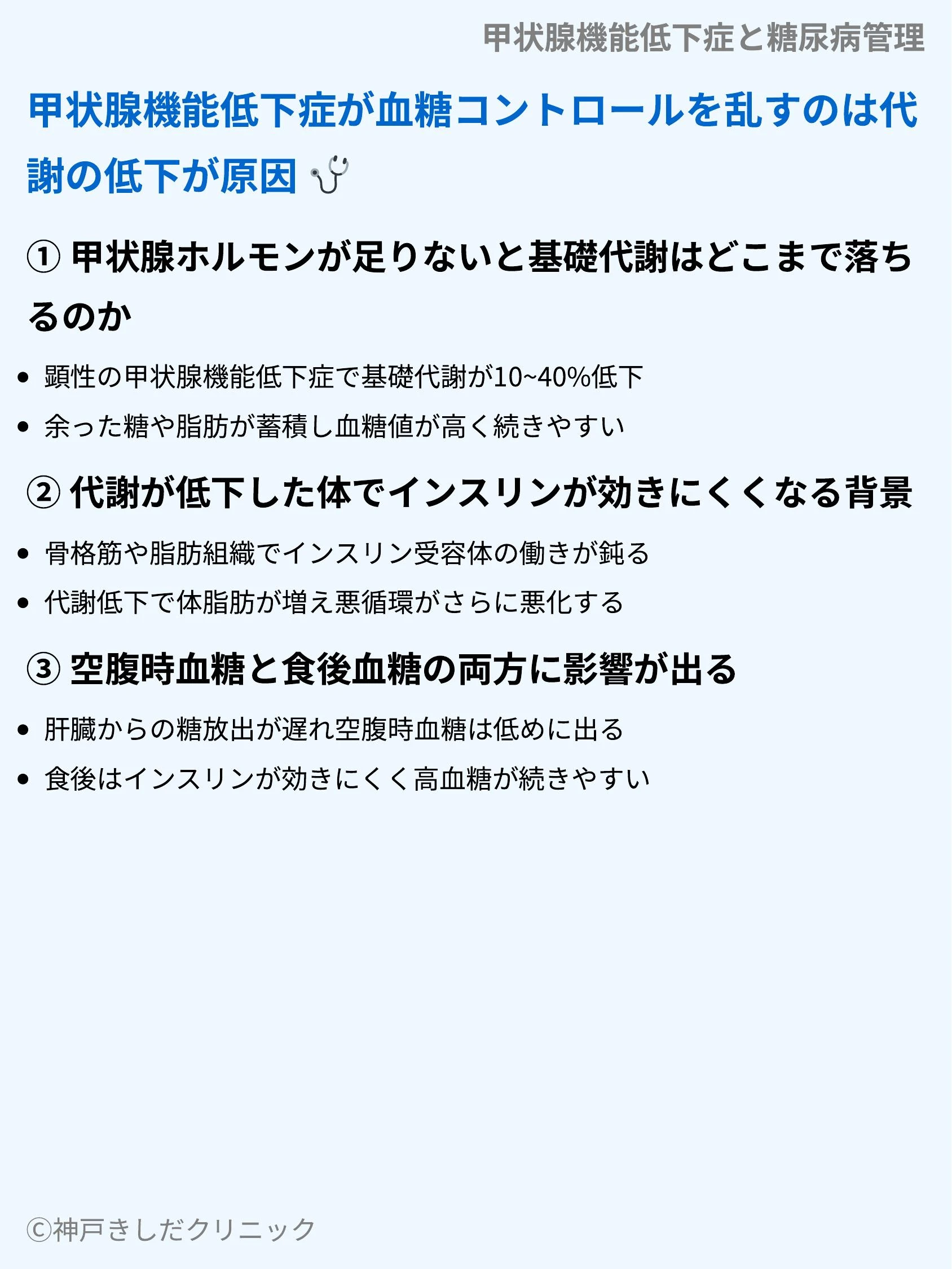 甲状腺機能低下症と糖尿病管理_03.webp