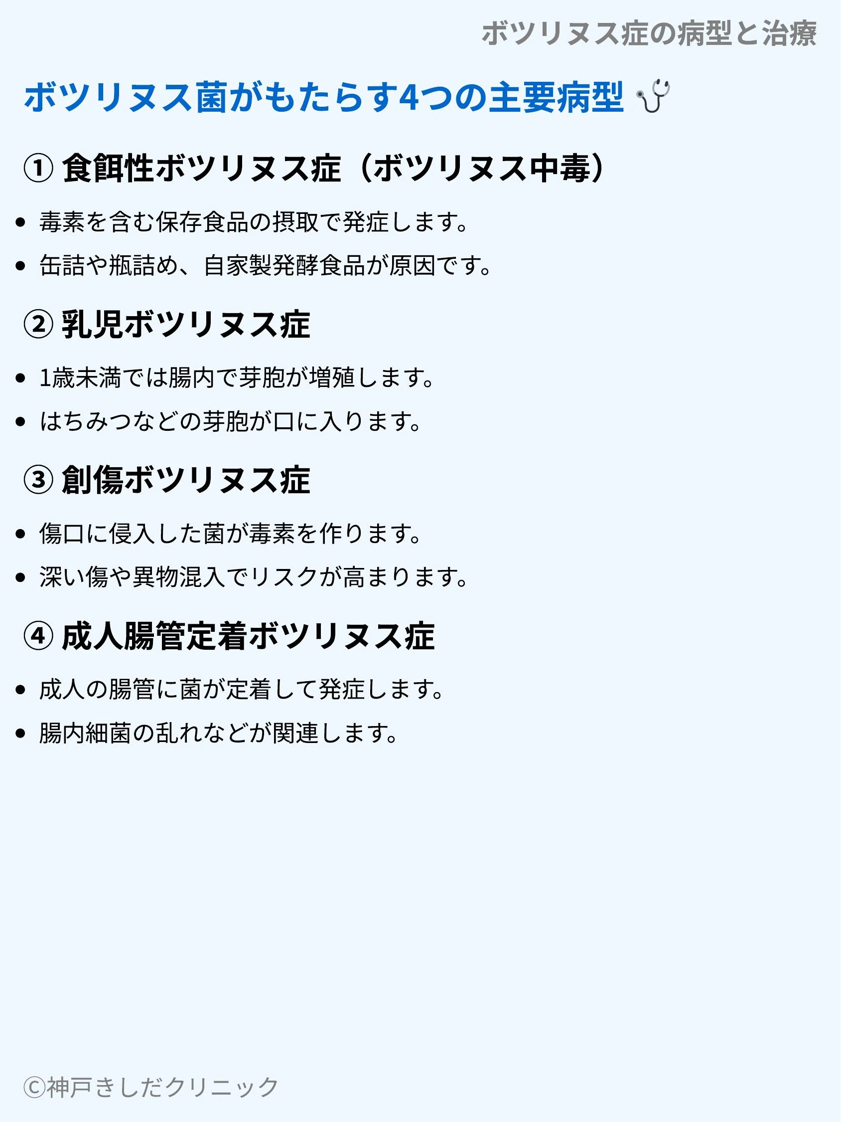 ボツリヌス症の病型と治療_03.webp