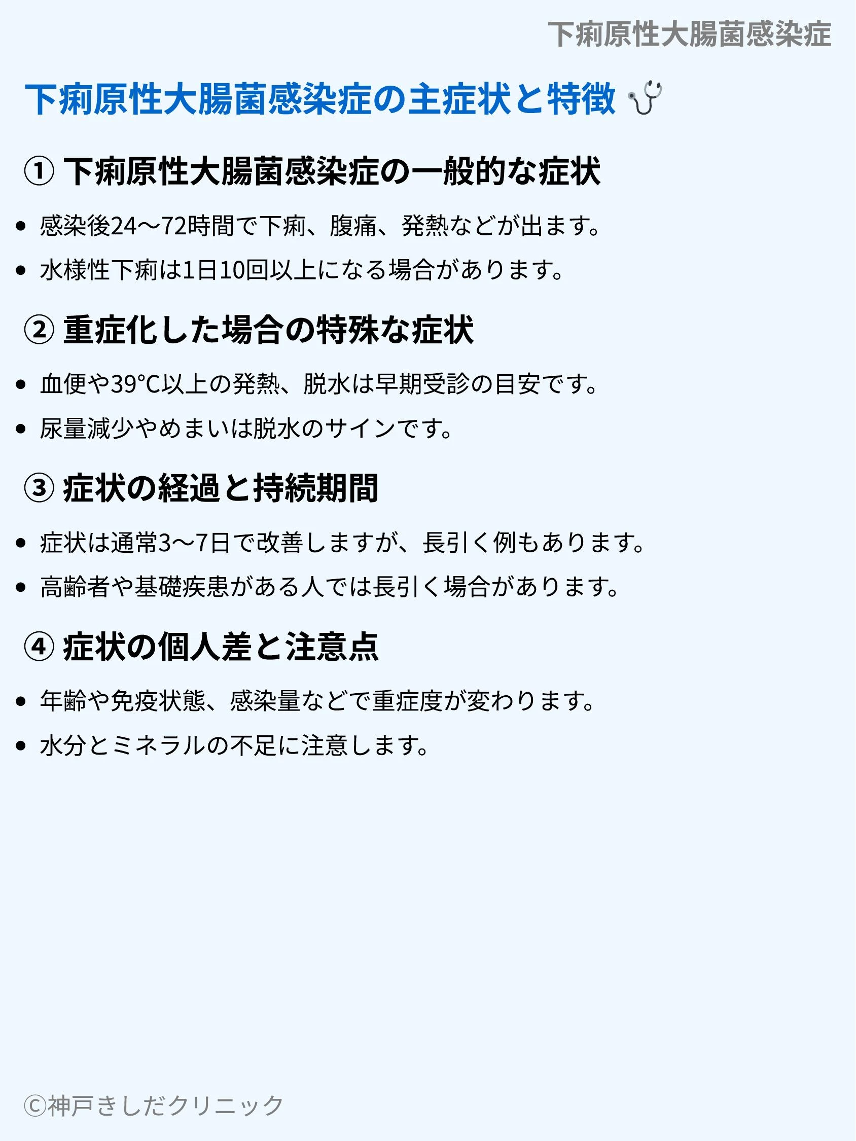 下痢原性大腸菌感染症_03.webp