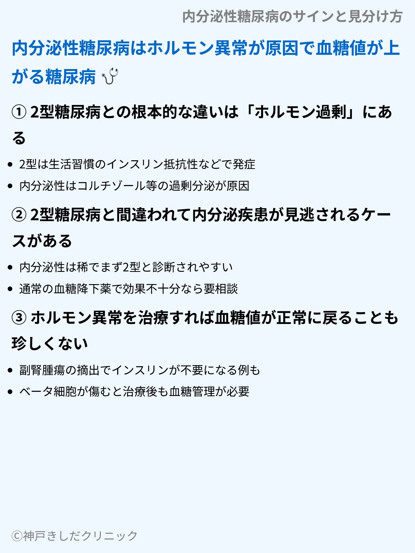 内分泌性糖尿病のサインと見分け方_03.webp