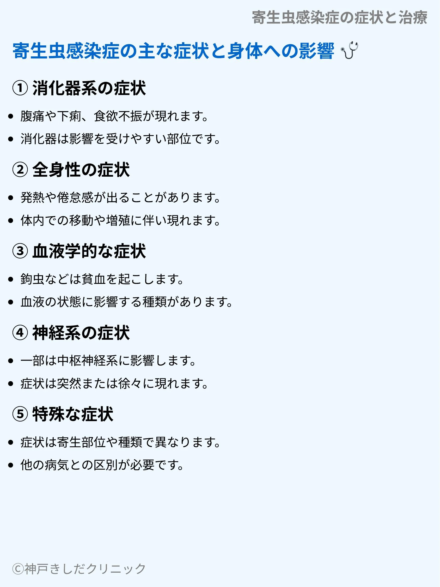 寄生虫感染症の症状と治療_03.webp