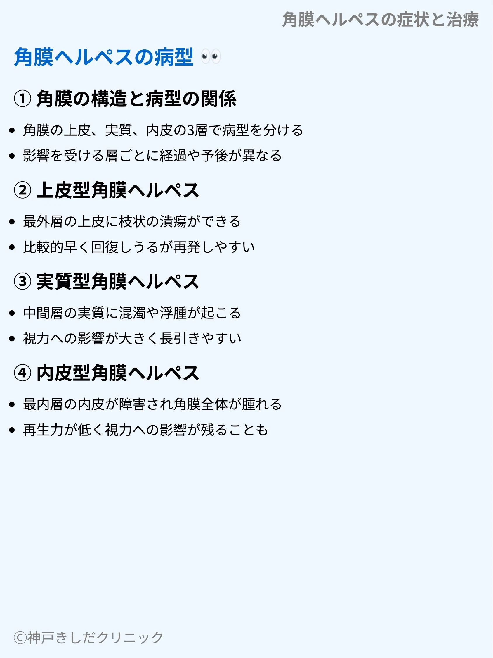 角膜ヘルペスの症状と治療_03.webp