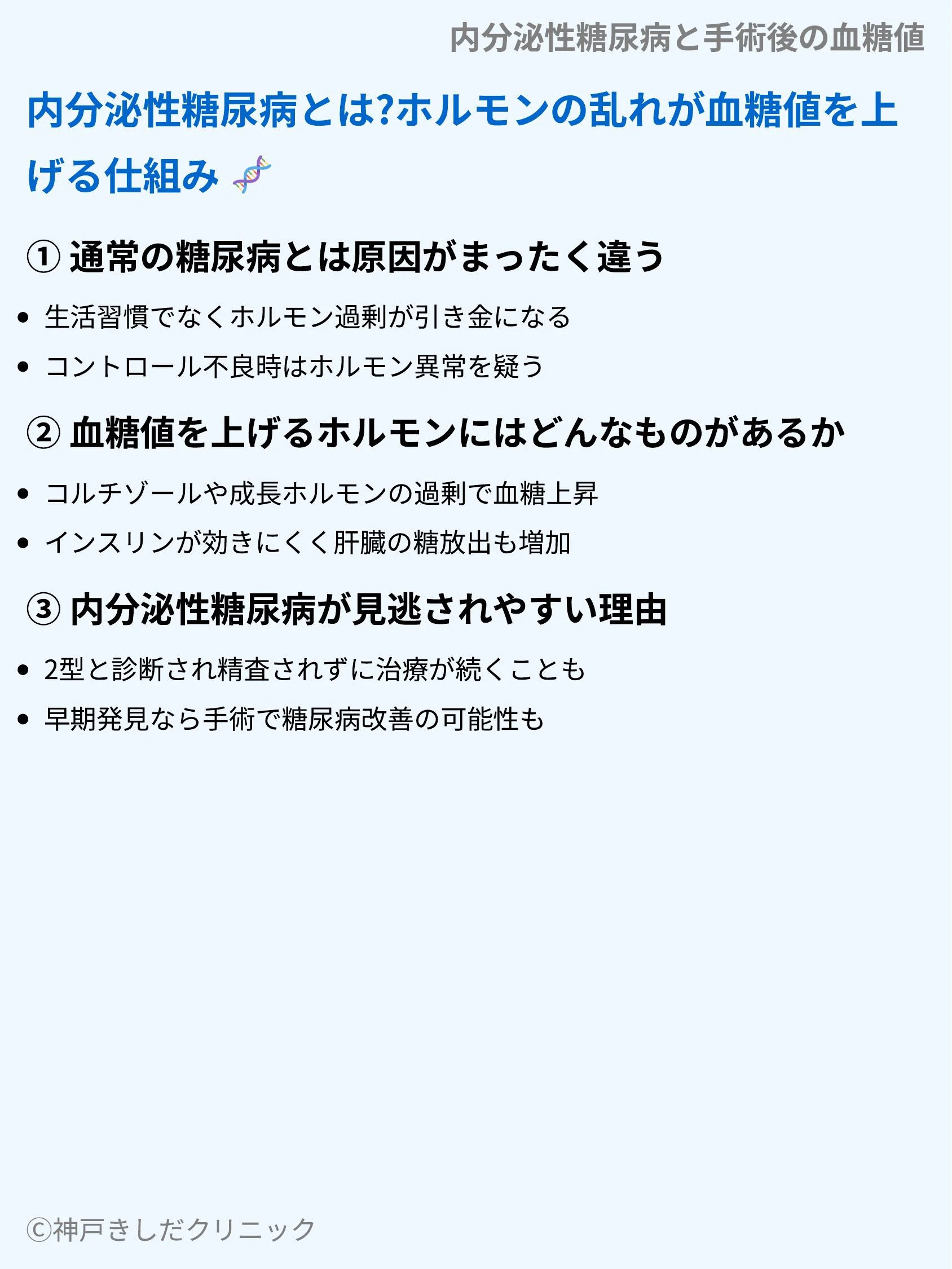 内分泌性糖尿病と手術後の血糖値_03.webp