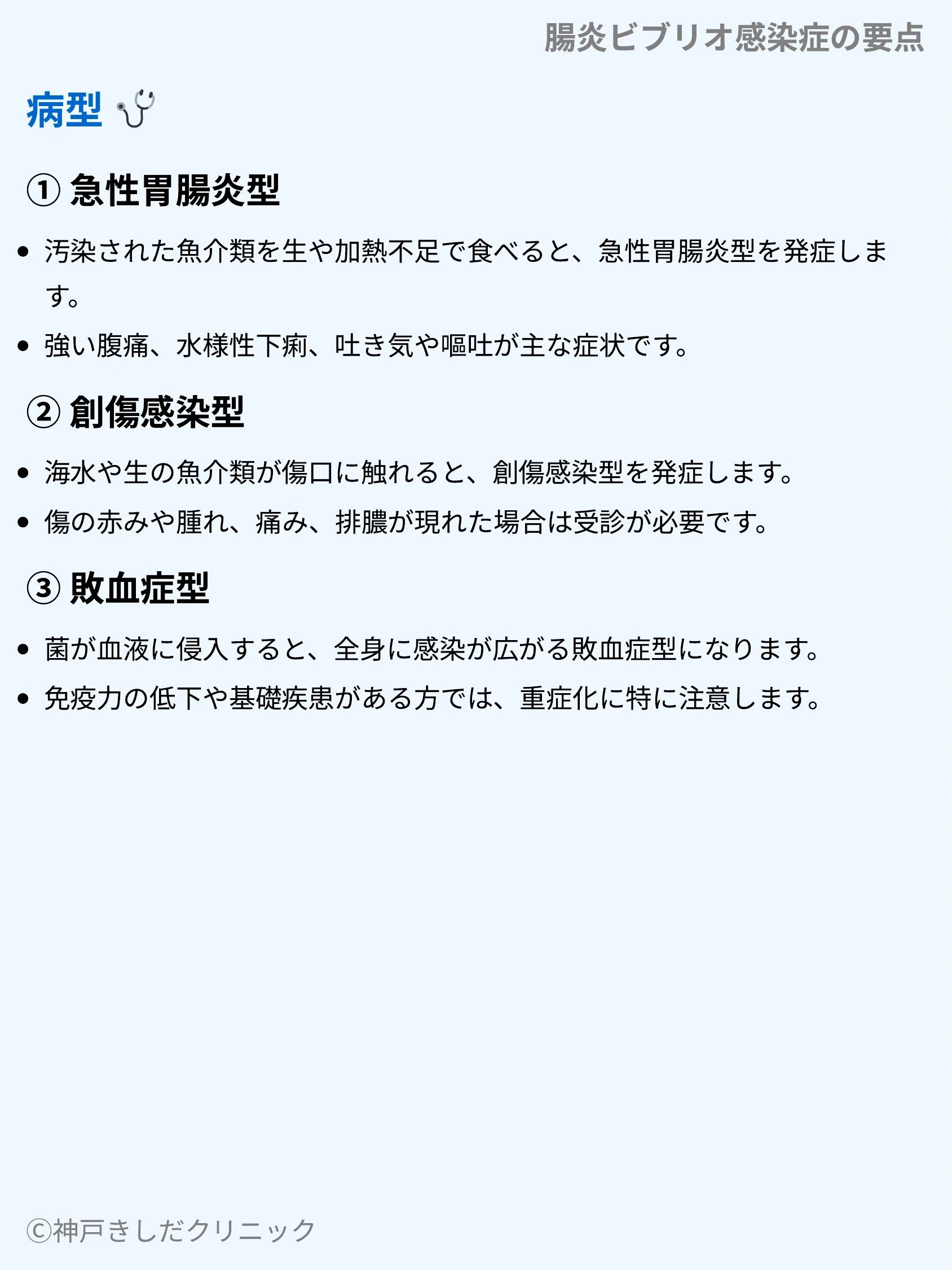 腸炎ビブリオ感染症の要点_03.webp