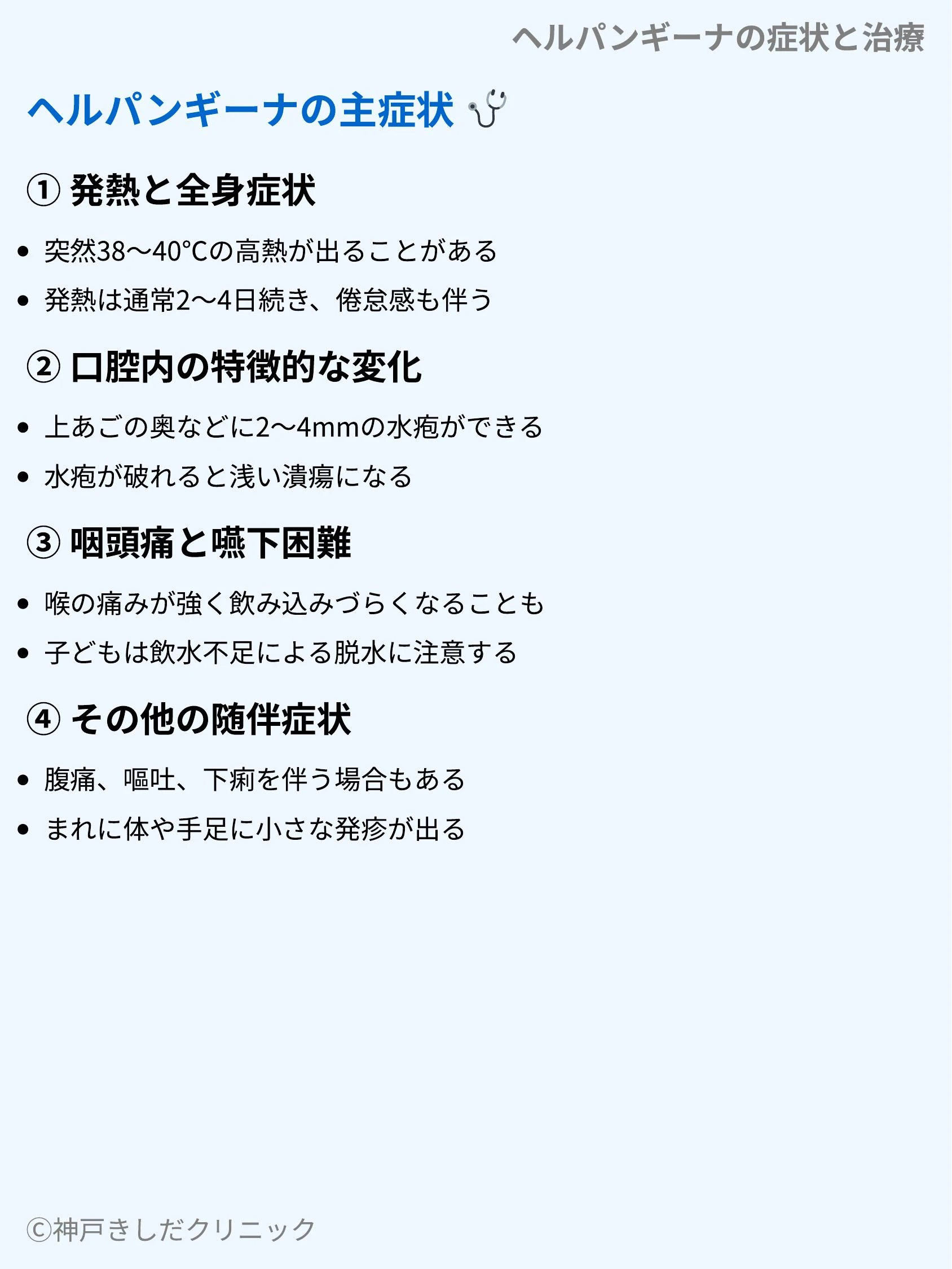ヘルパンギーナの症状と治療_03.webp