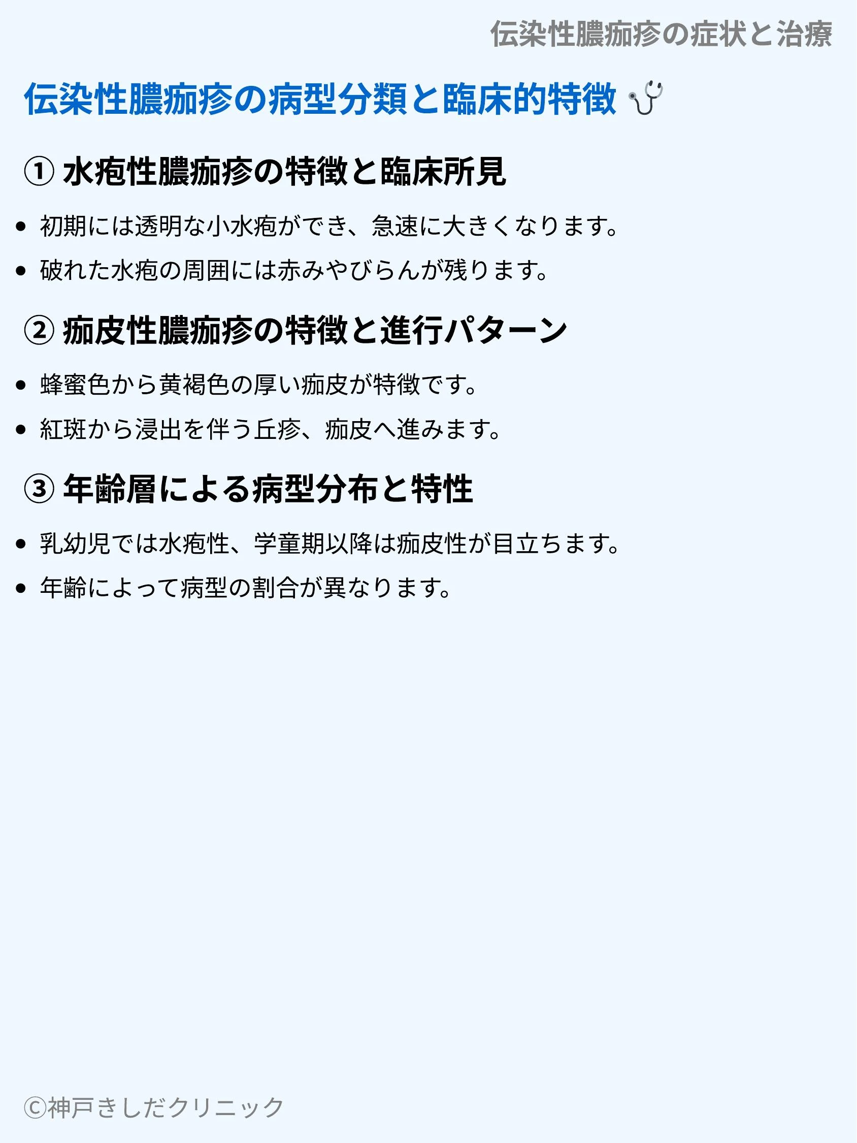 伝染性膿痂疹の症状と治療_03.webp