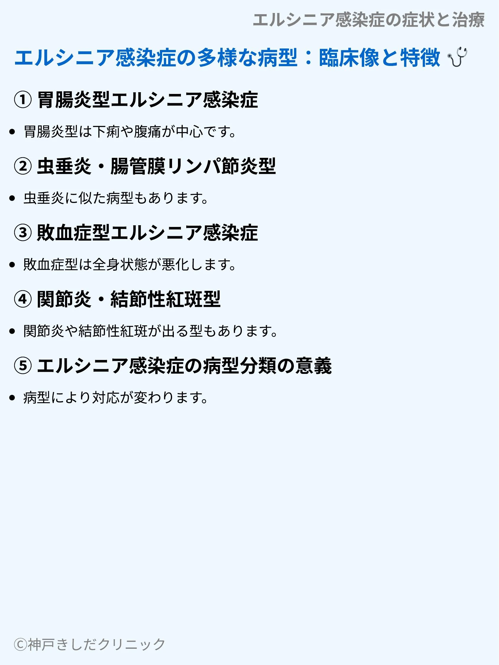 エルシニア感染症の症状と治療_03.webp