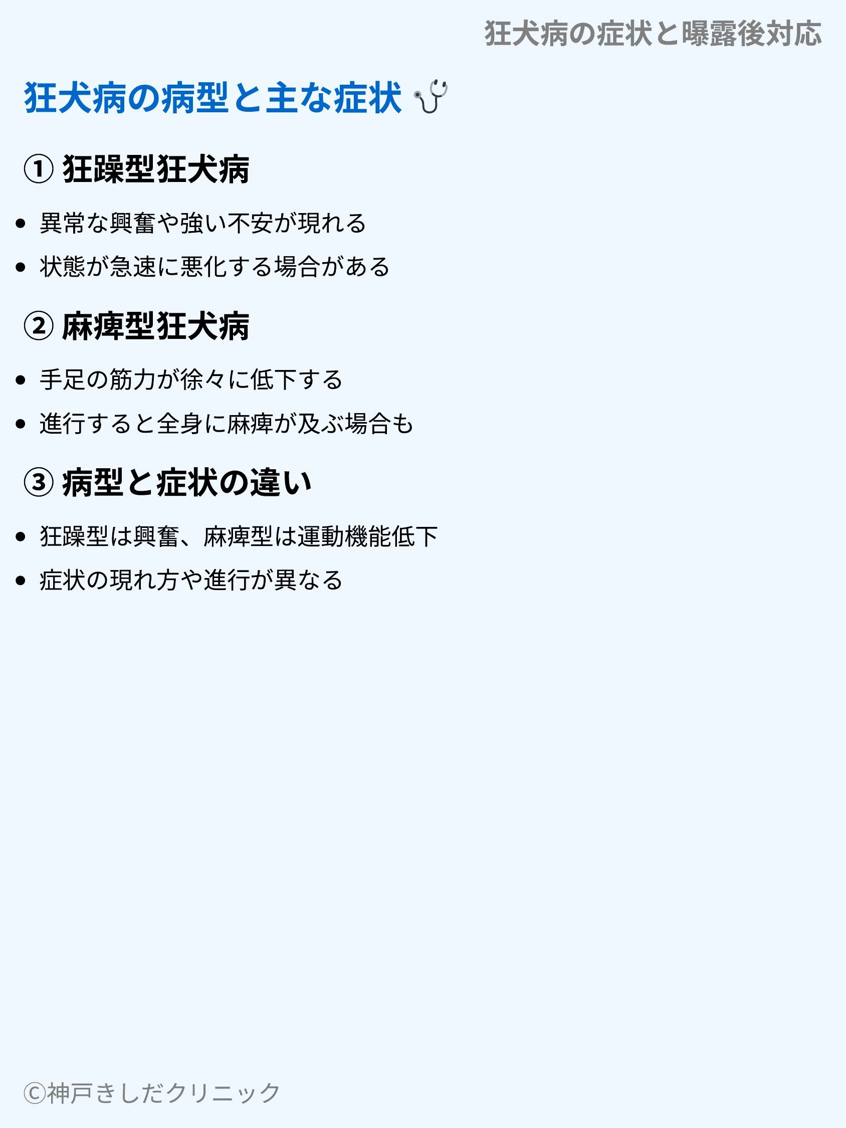 狂犬病の症状と曝露後対応_03.webp