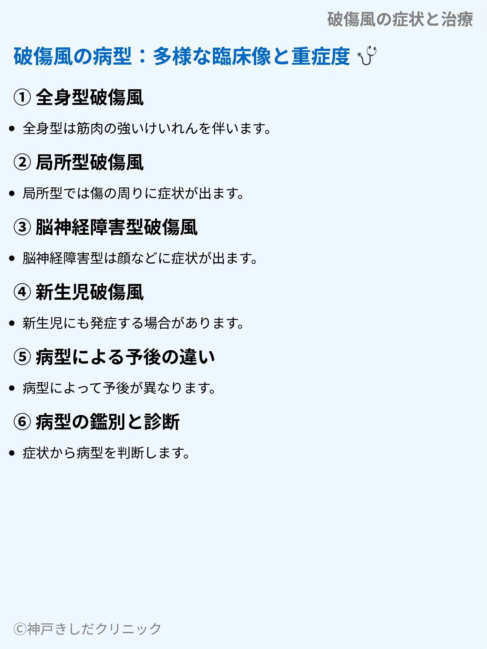 破傷風の症状と治療_03.webp