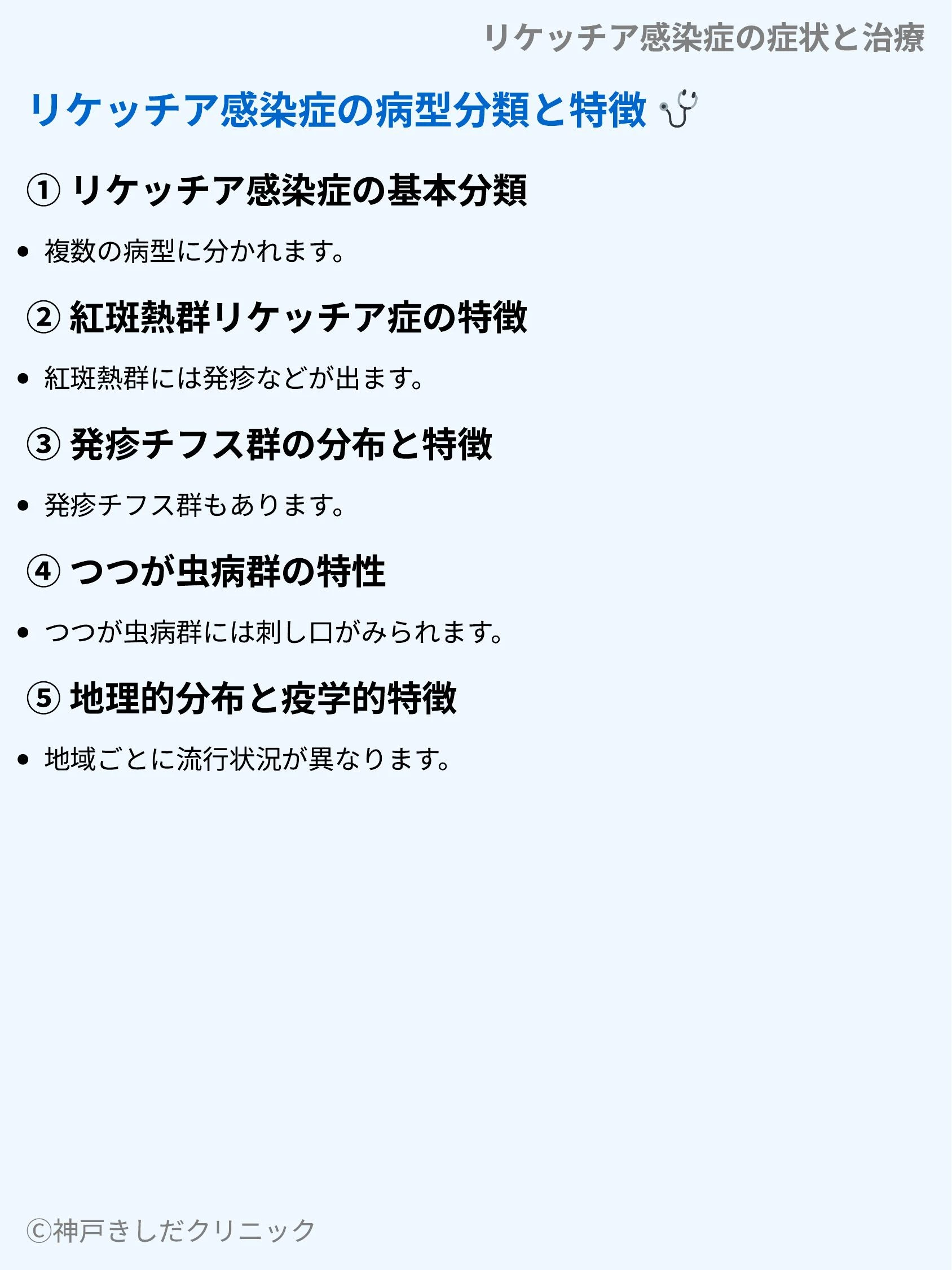 リケッチア感染症の症状と治療_03.webp