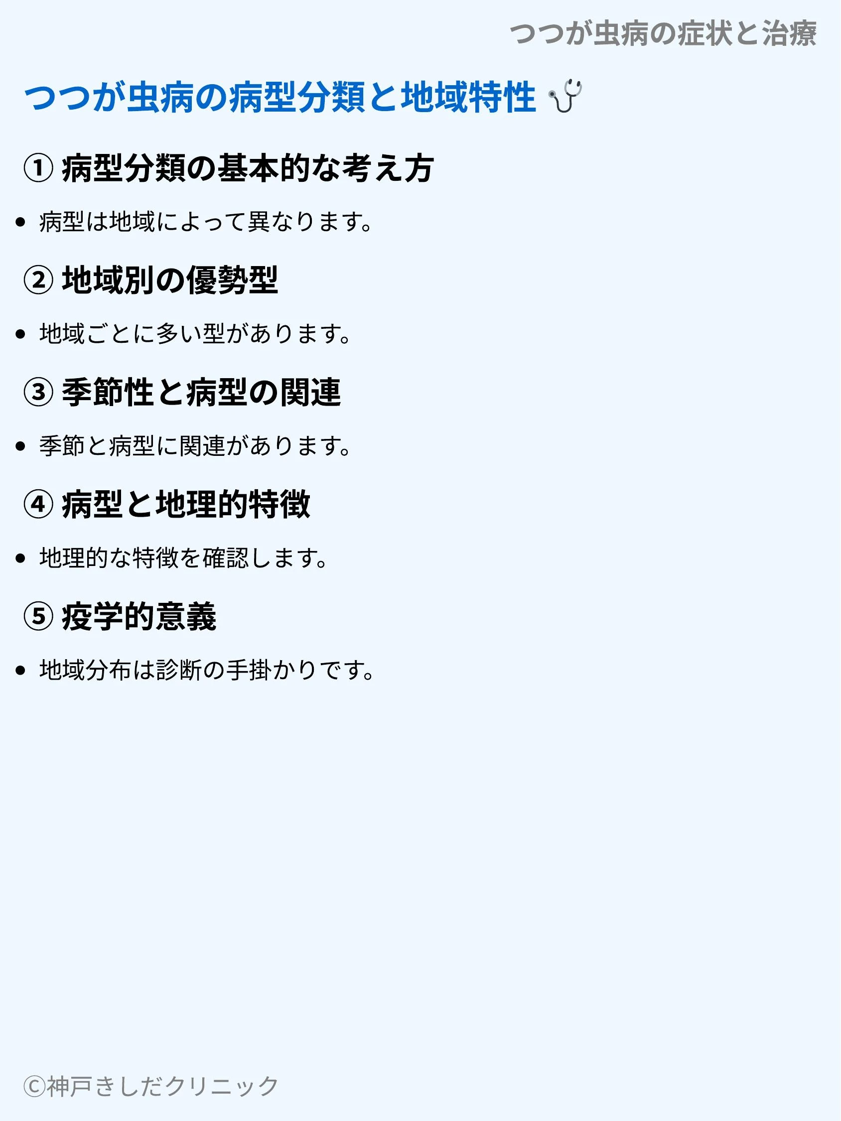 つつが虫病の症状と治療_03.webp