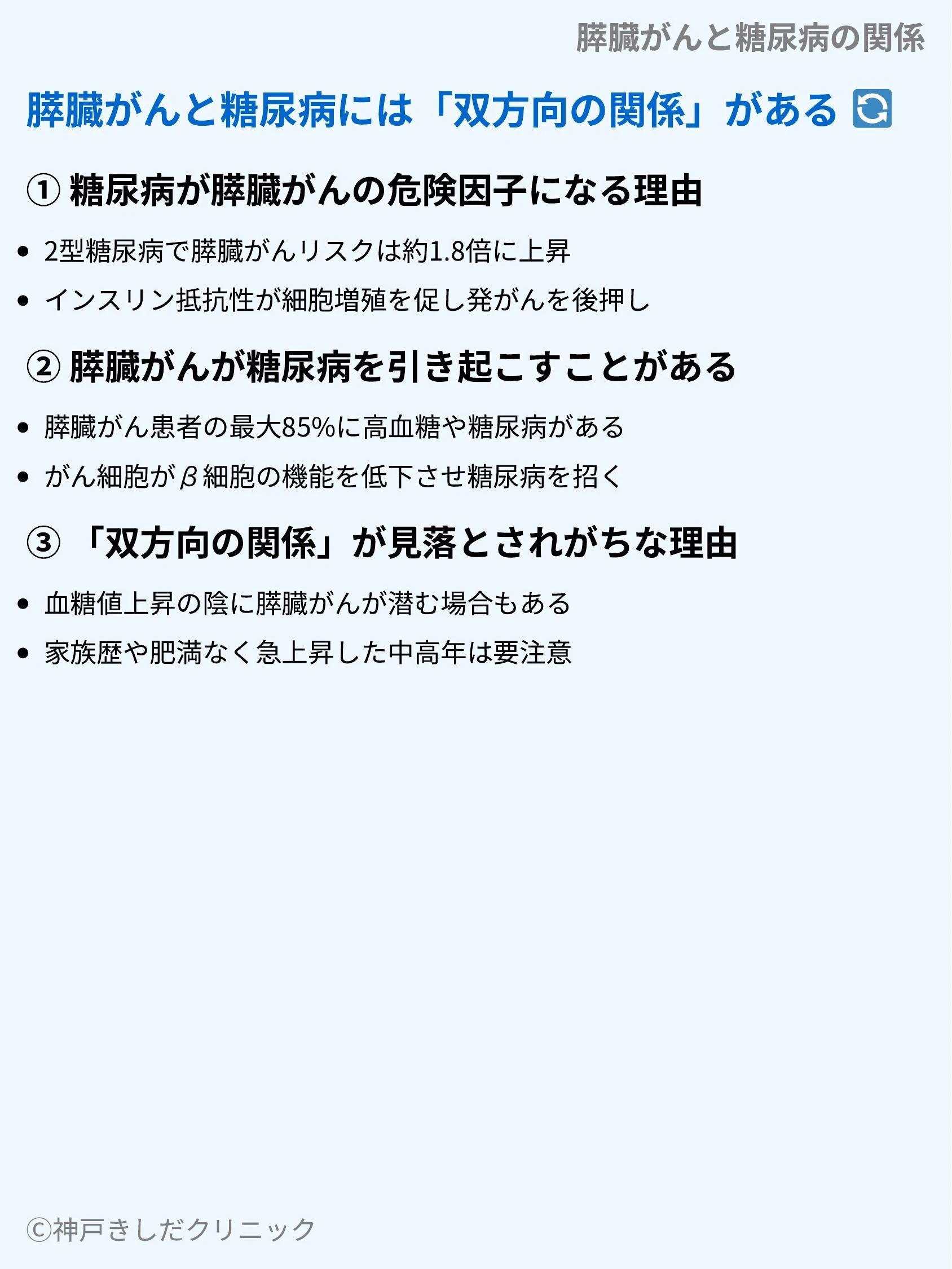 膵臓がんと糖尿病の関係_03.webp