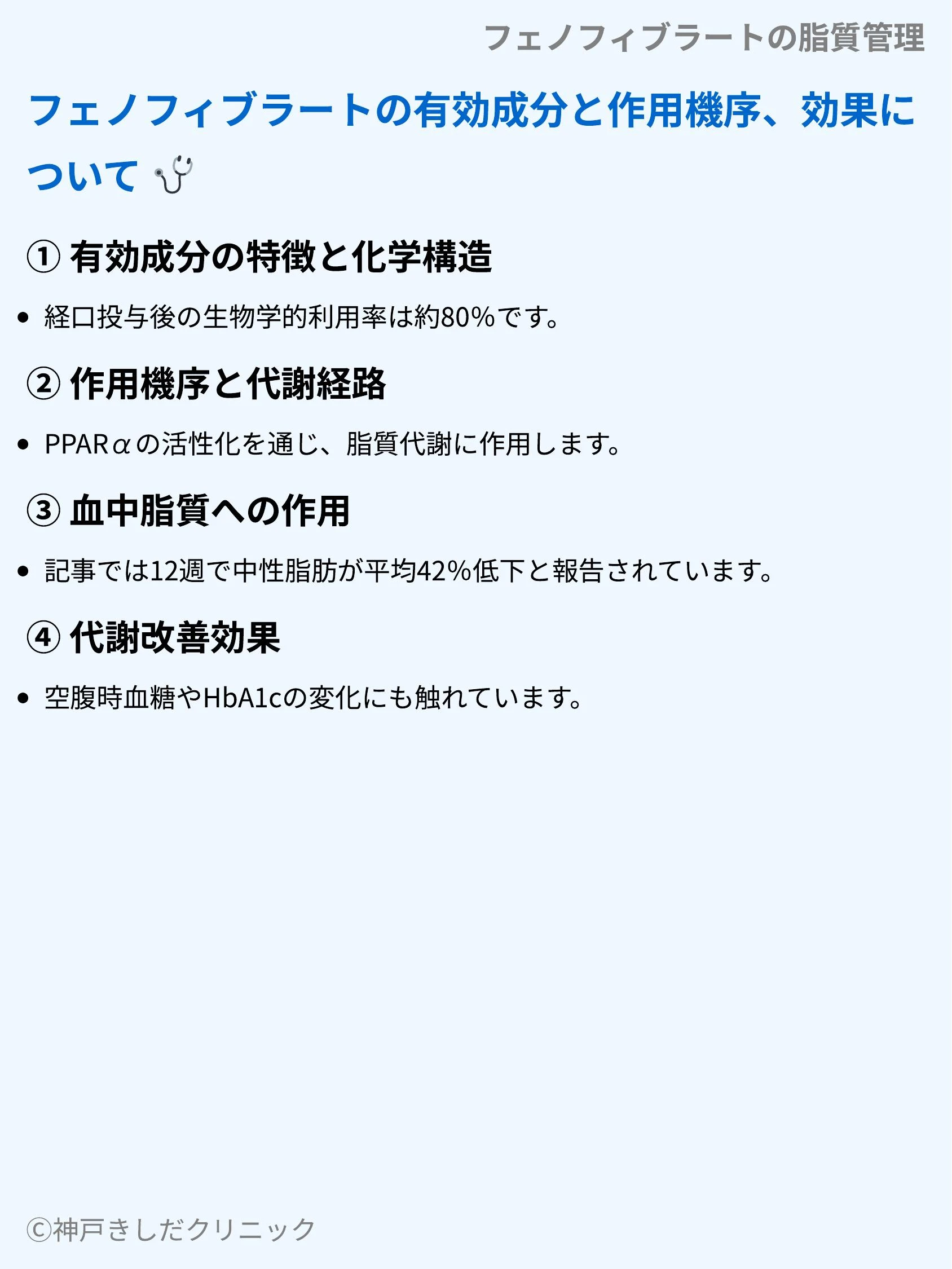 フェノフィブラートの脂質管理_03.webp