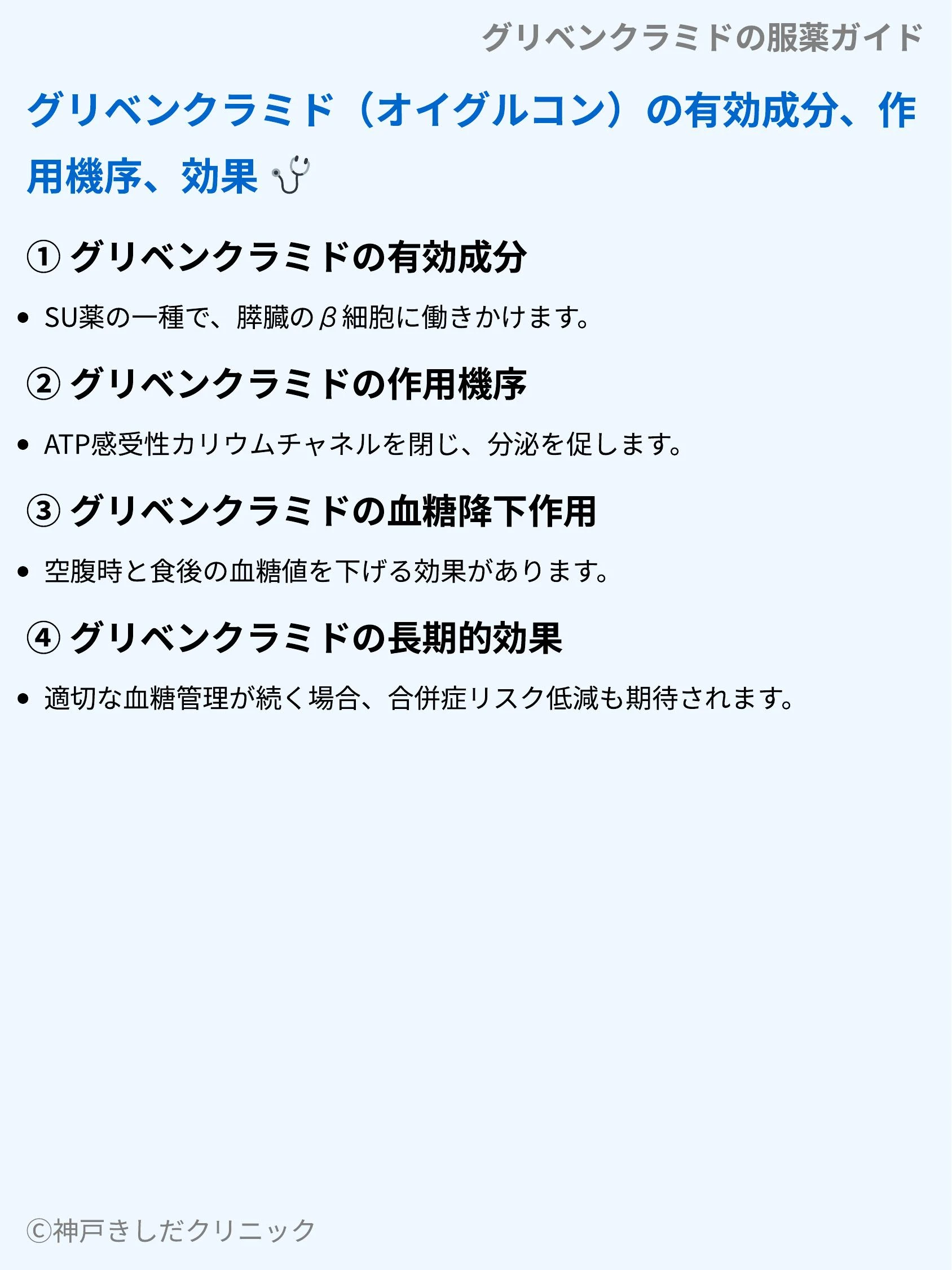 グリベンクラミドの服薬ガイド_03.webp