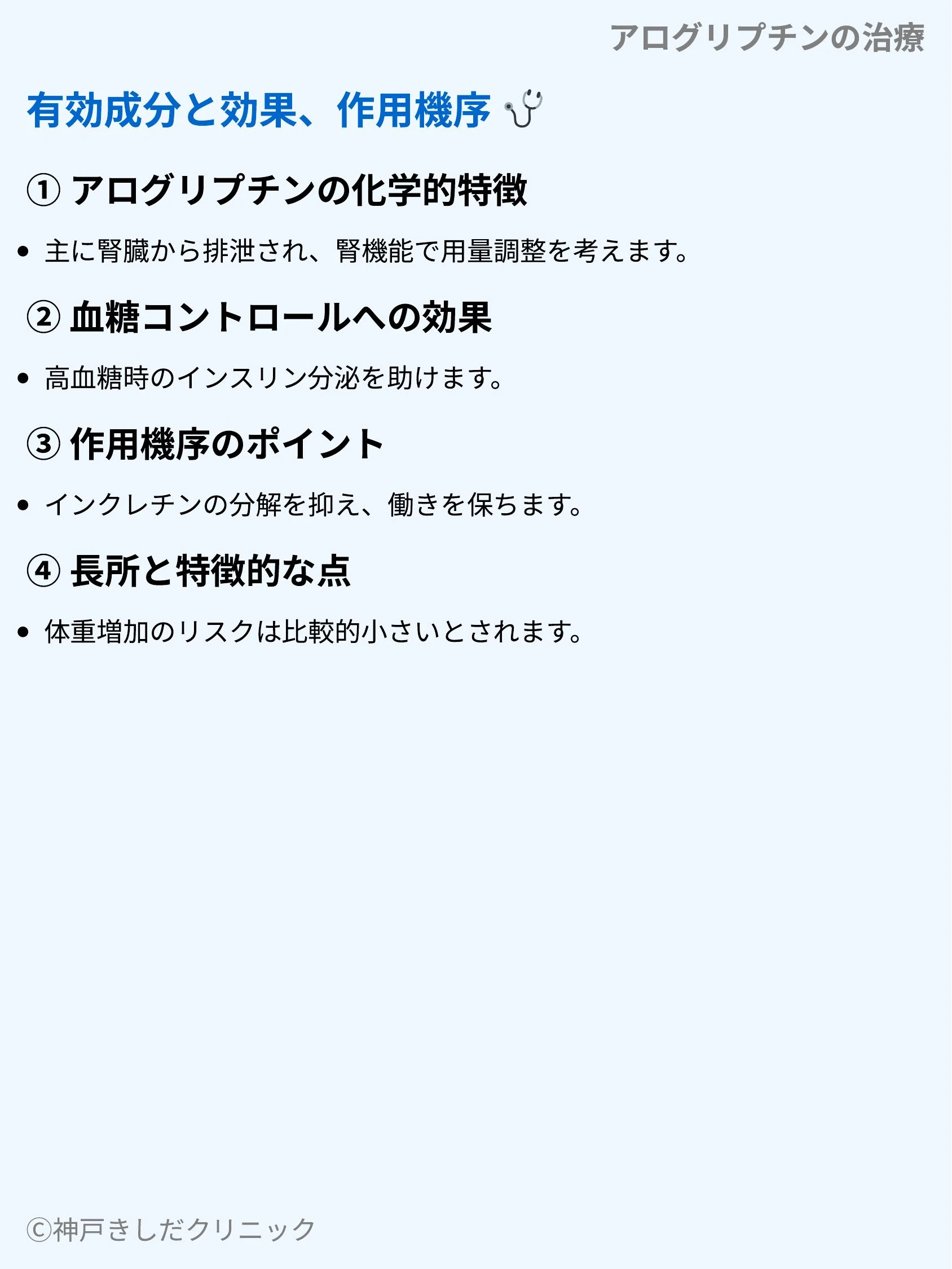アログリプチンの治療_03.webp