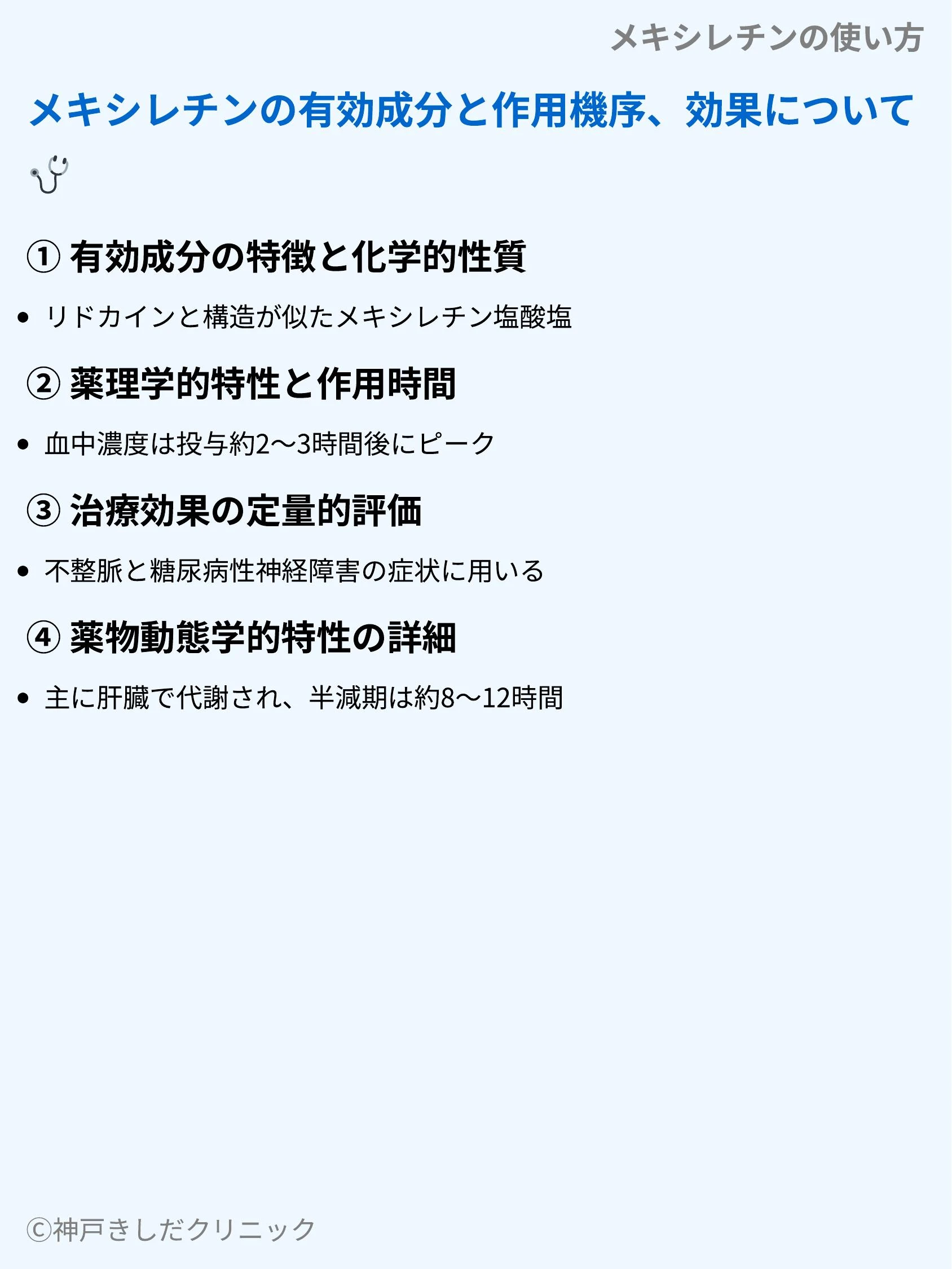 メキシレチンの使い方_03.webp