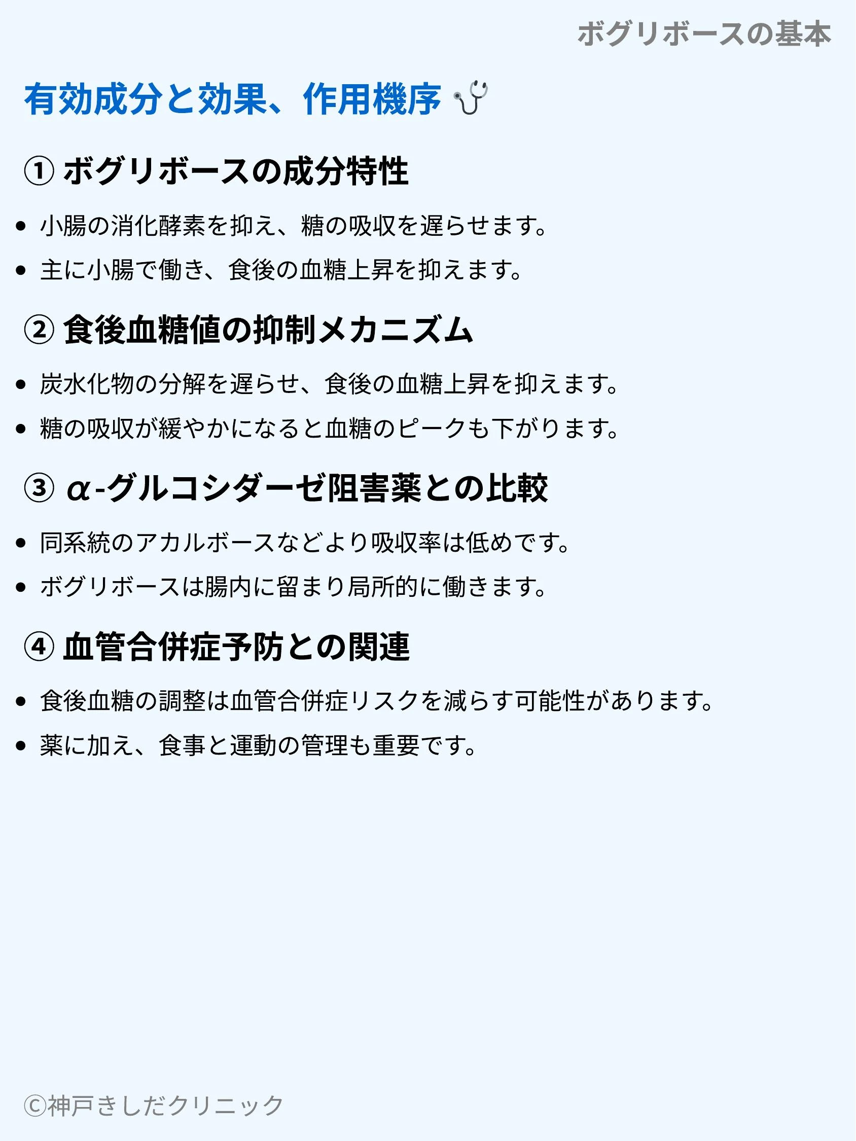 ボグリボースの基本_03.webp