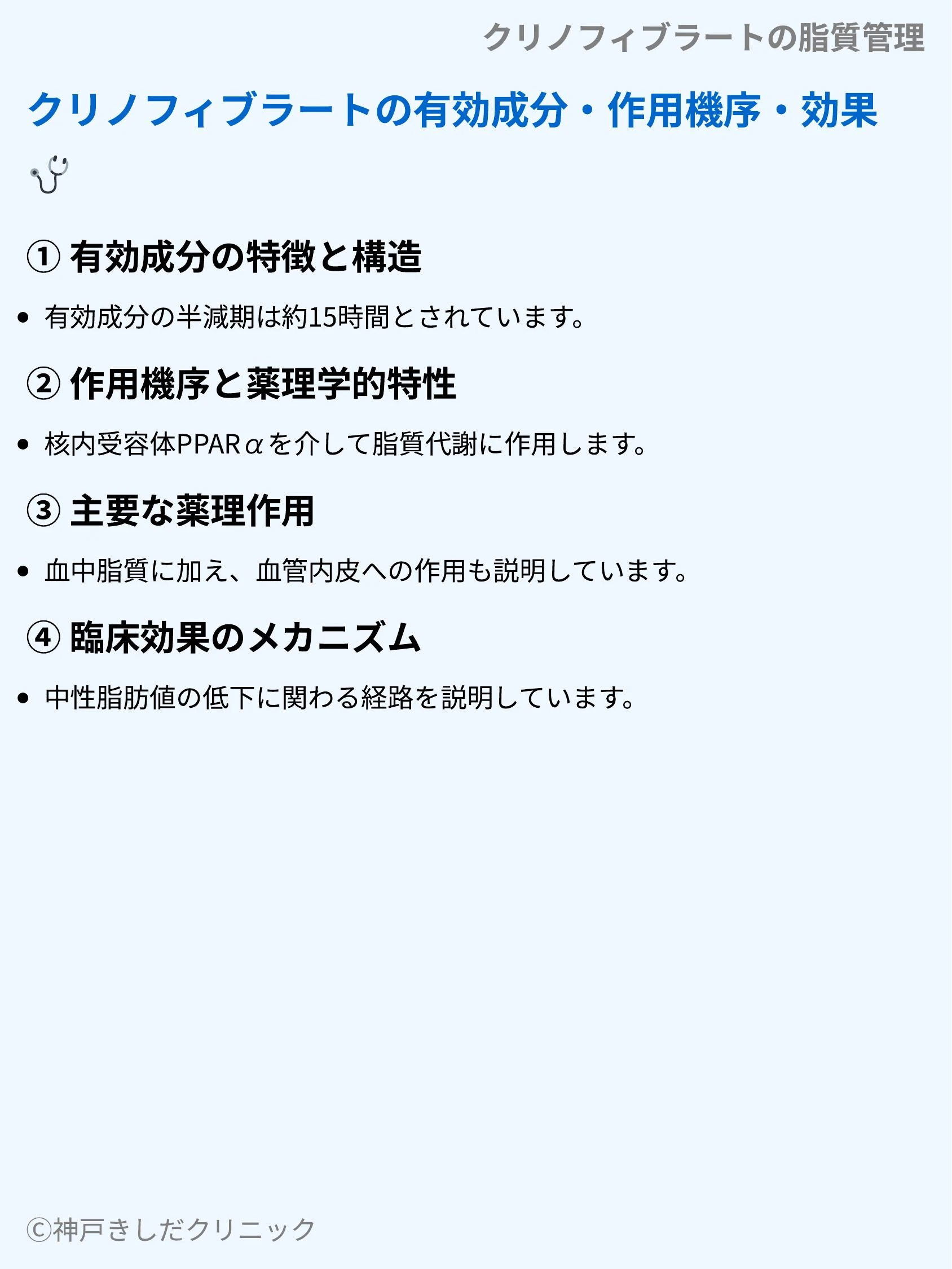 クリノフィブラートの脂質管理_03.webp