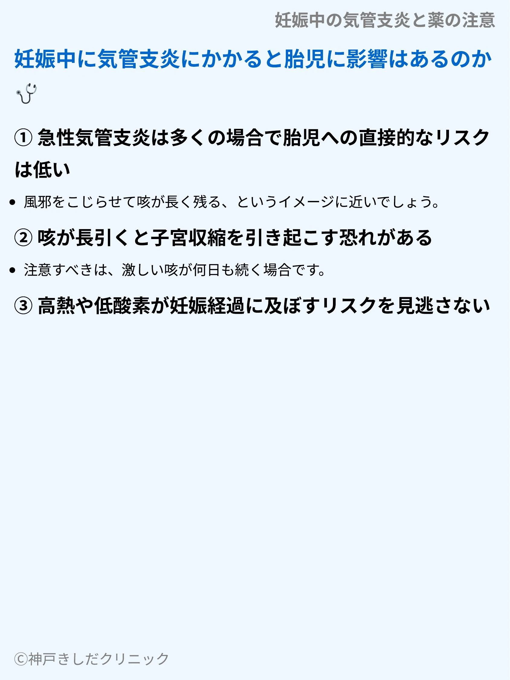 妊娠中の気管支炎と薬の注意_03.webp
