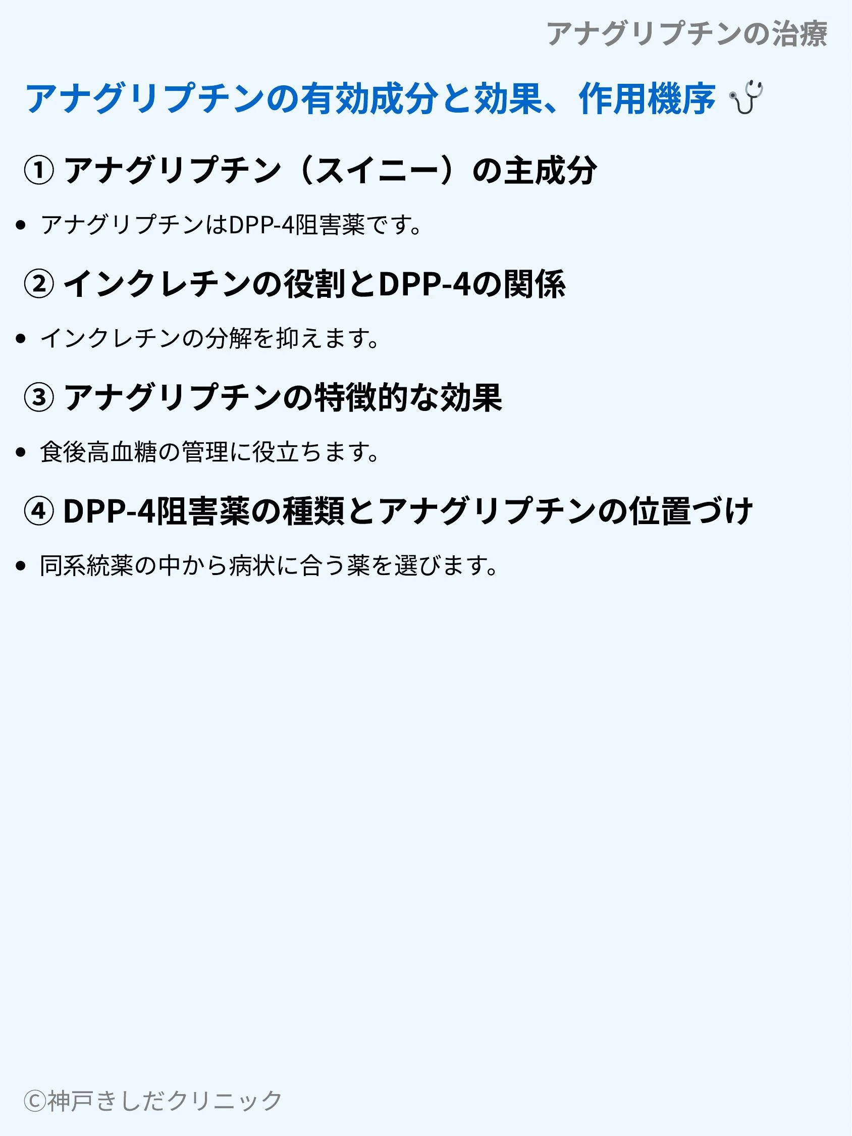 アナグリプチンの治療_03.webp
